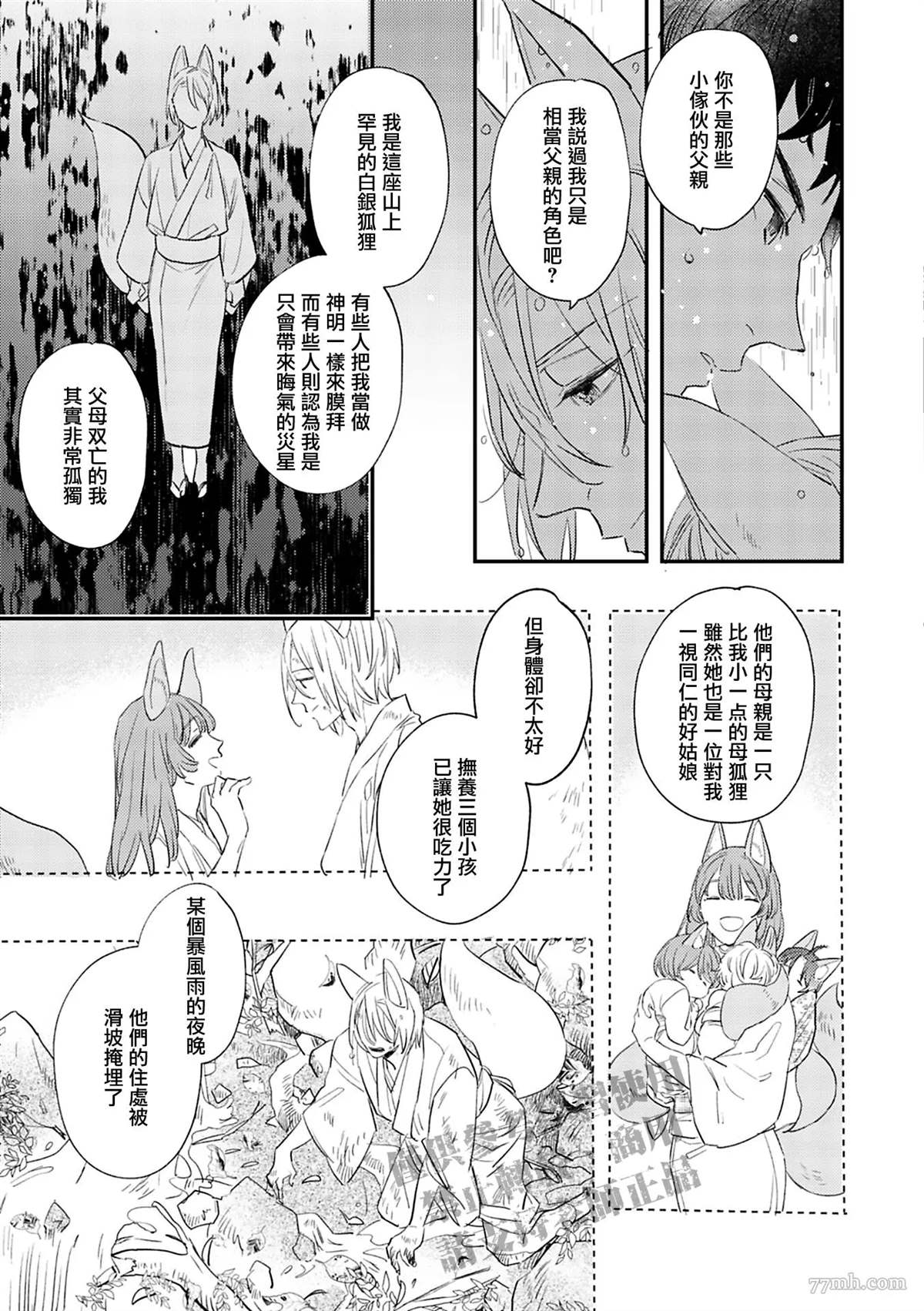 《八月的洋槐树》漫画最新章节第2话 下篇免费下拉式在线观看章节第【23】张图片