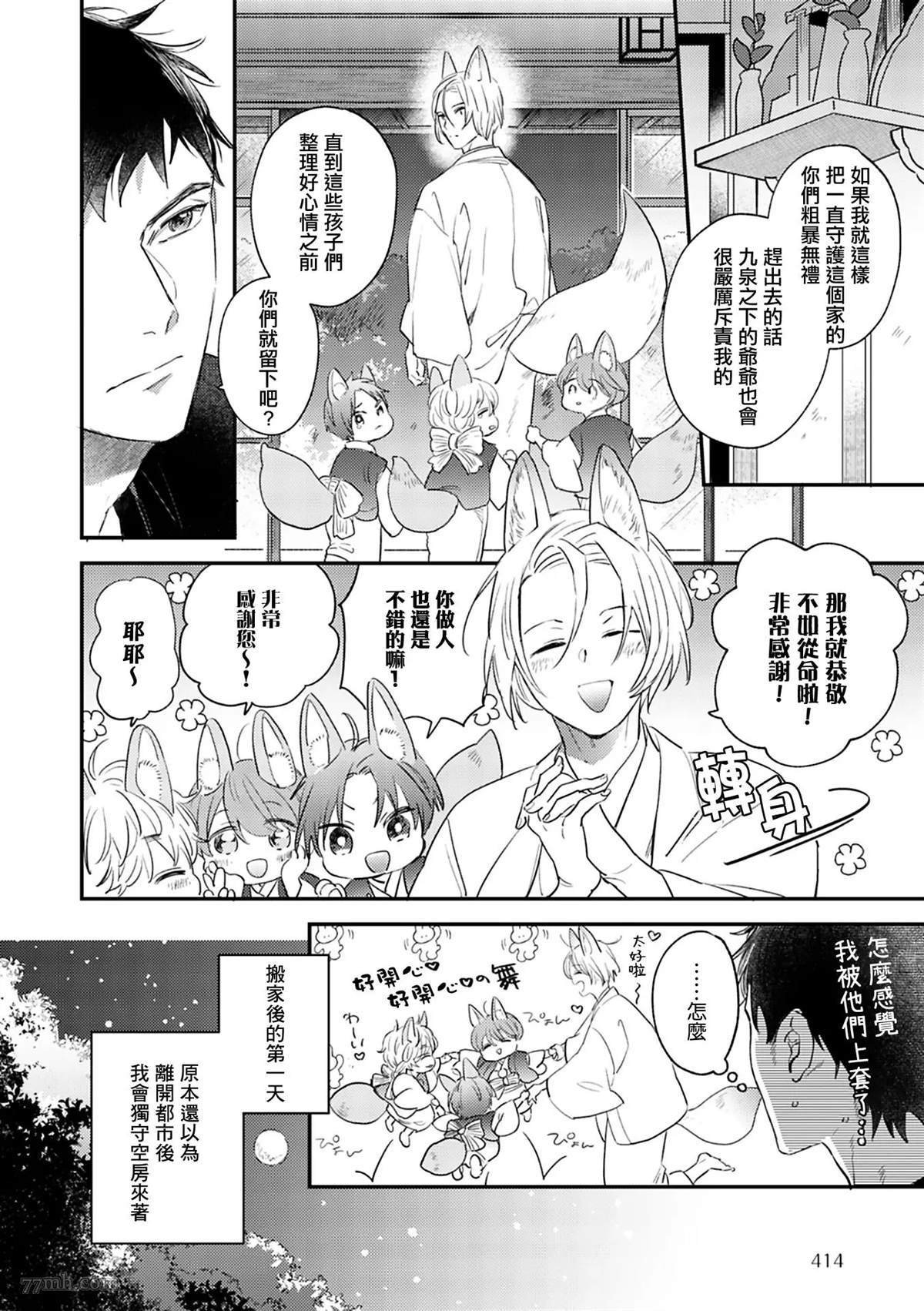 《八月的洋槐树》漫画最新章节第1话 上篇免费下拉式在线观看章节第【14】张图片