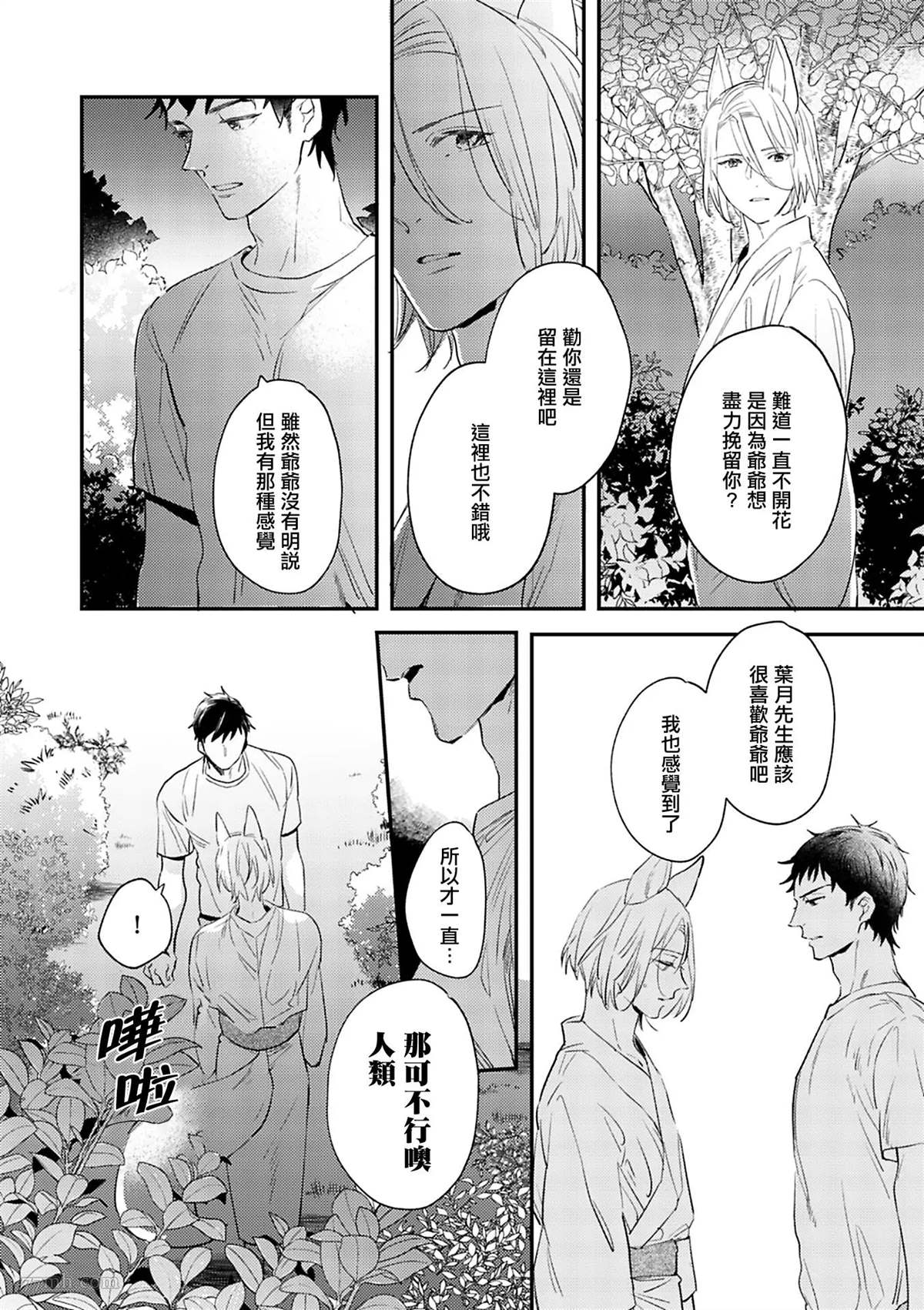 《八月的洋槐树》漫画最新章节第2话 下篇免费下拉式在线观看章节第【16】张图片