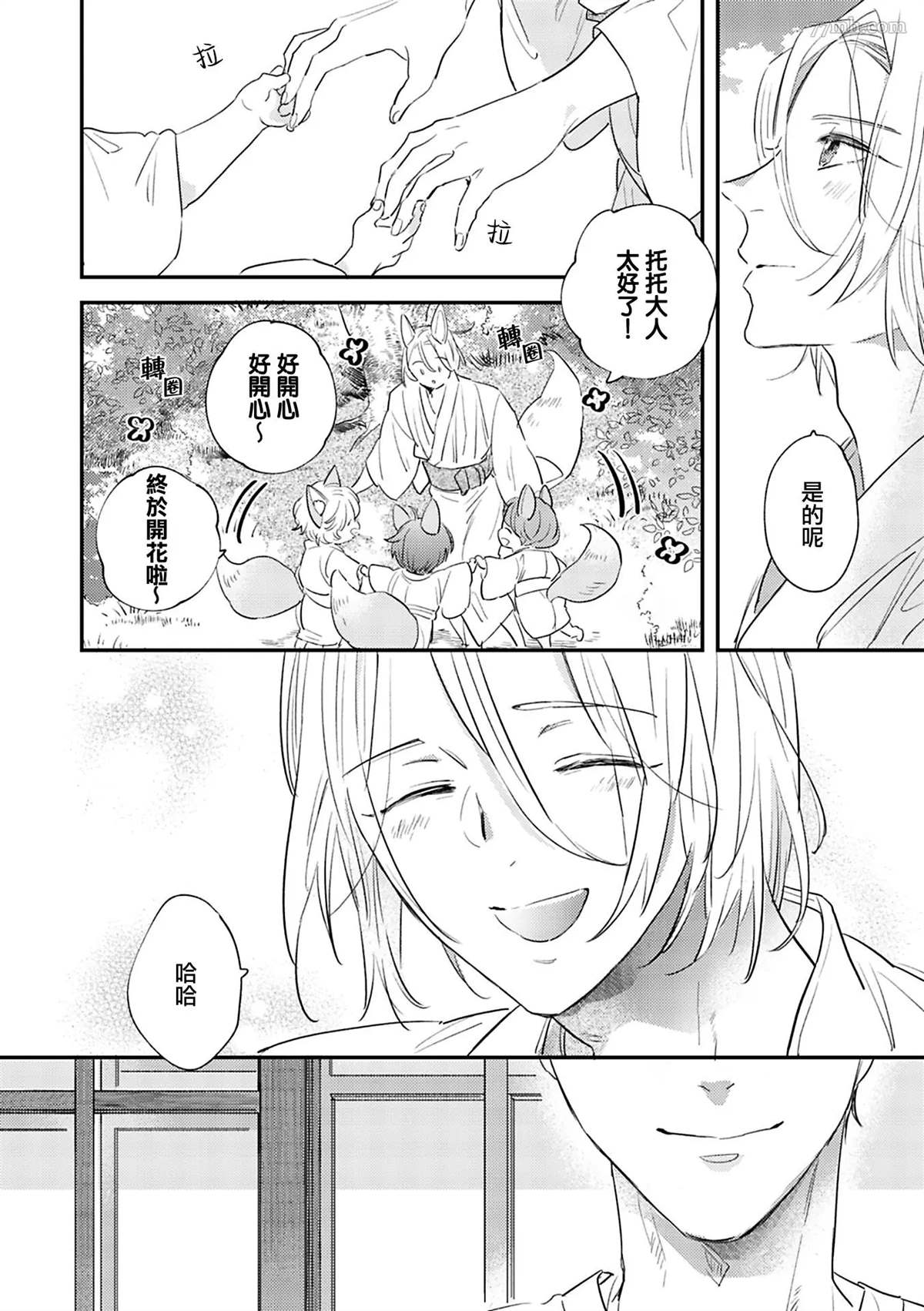 《八月的洋槐树》漫画最新章节第2话 下篇免费下拉式在线观看章节第【30】张图片