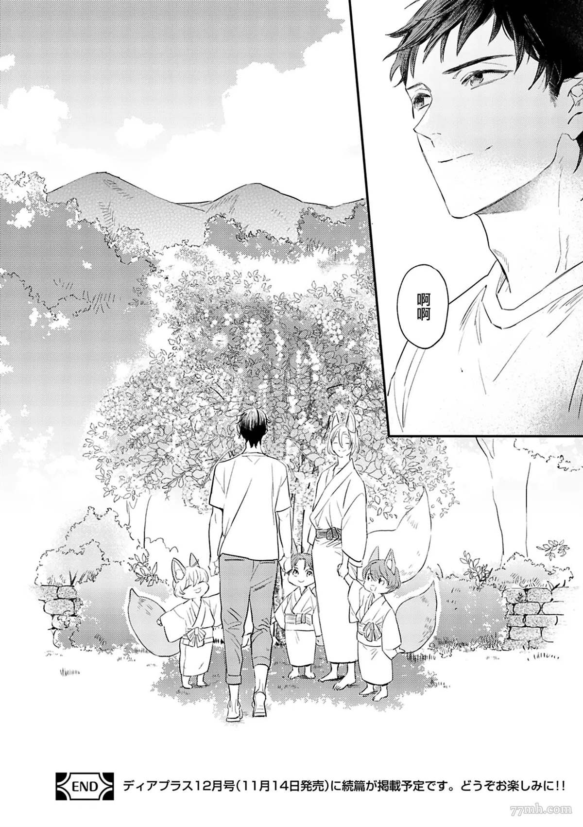 《八月的洋槐树》漫画最新章节第2话 下篇免费下拉式在线观看章节第【32】张图片