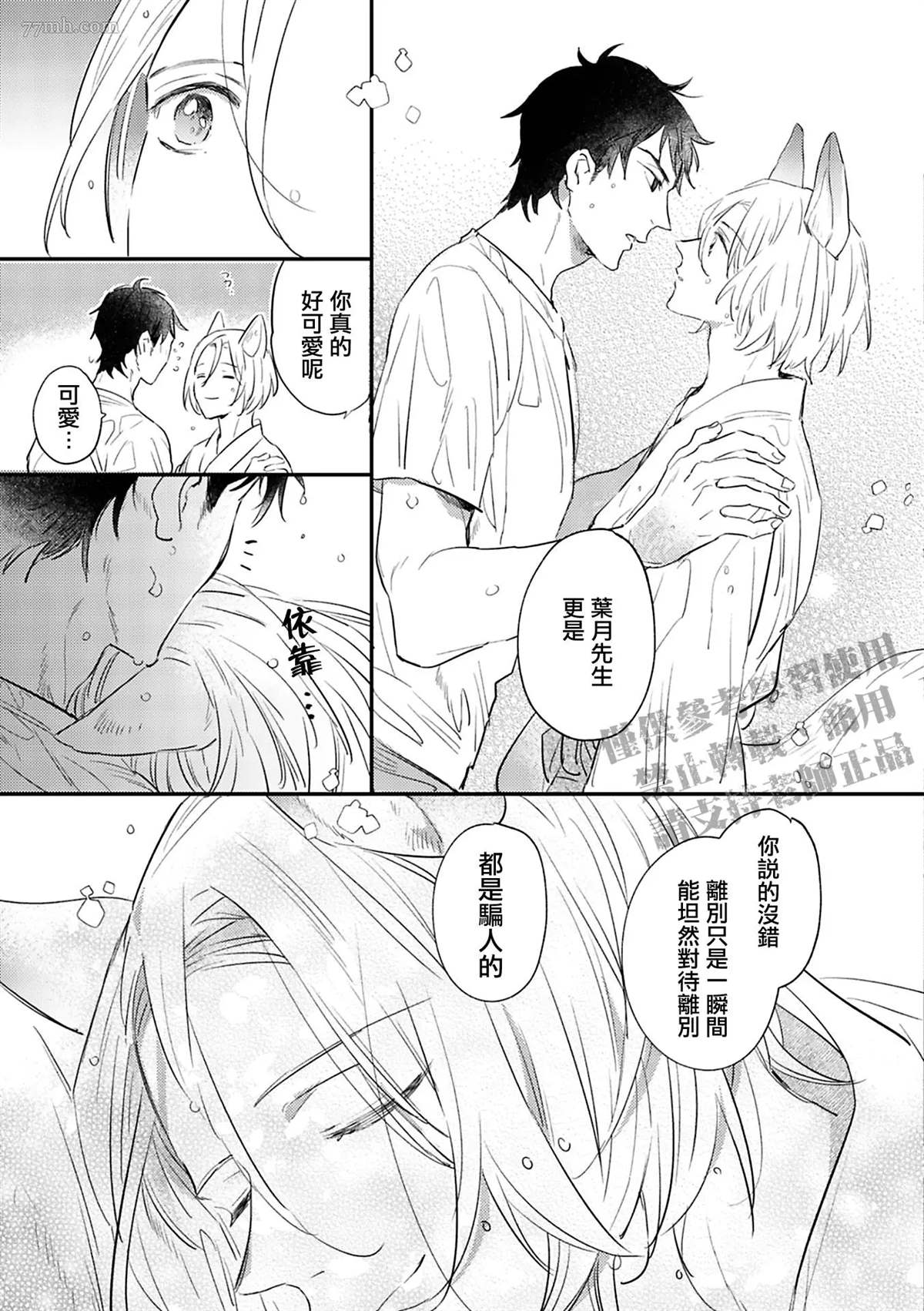《八月的洋槐树》漫画最新章节第2话 下篇免费下拉式在线观看章节第【27】张图片