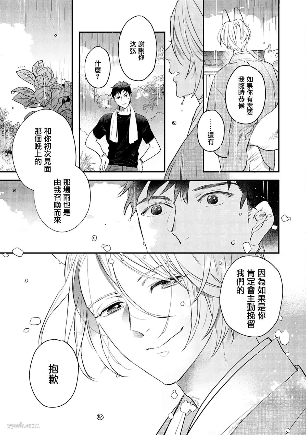 《八月的洋槐树》漫画最新章节第1话 上篇免费下拉式在线观看章节第【25】张图片