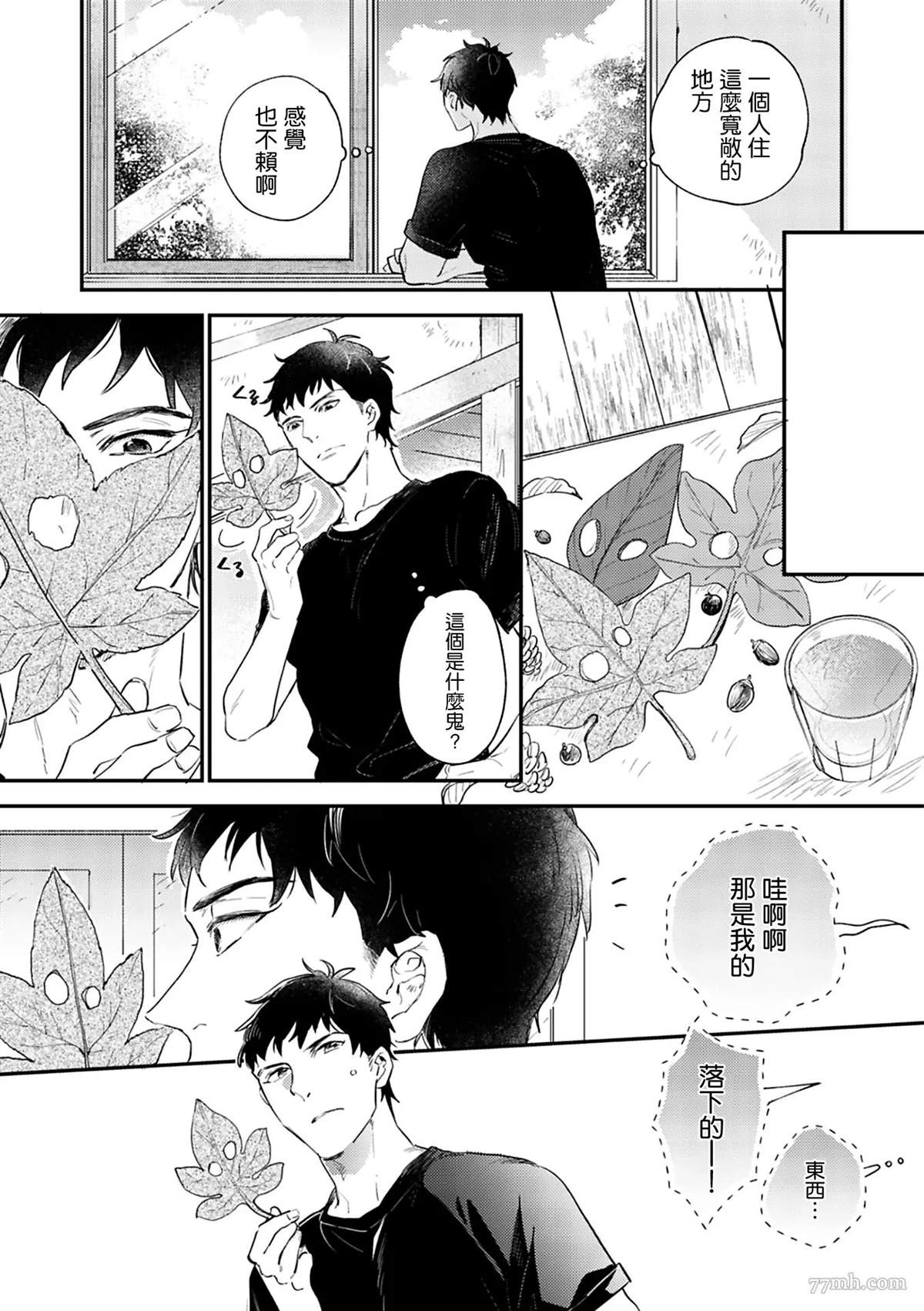 《八月的洋槐树》漫画最新章节第1话 上篇免费下拉式在线观看章节第【5】张图片