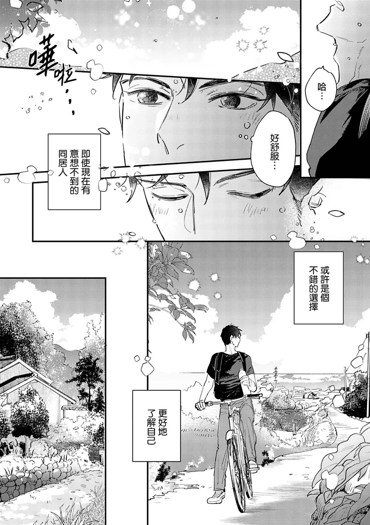 《八月的洋槐树》漫画最新章节第2话 下篇免费下拉式在线观看章节第【4】张图片