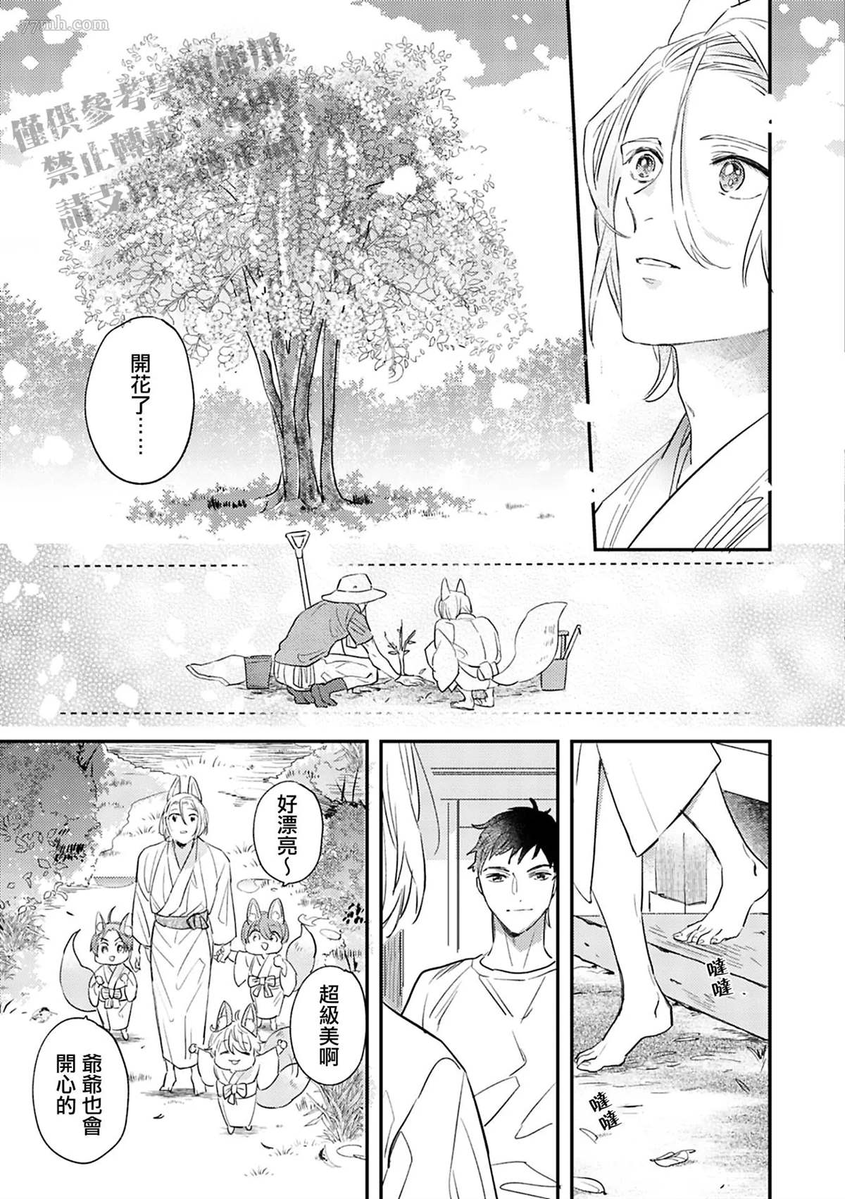 《八月的洋槐树》漫画最新章节第2话 下篇免费下拉式在线观看章节第【29】张图片