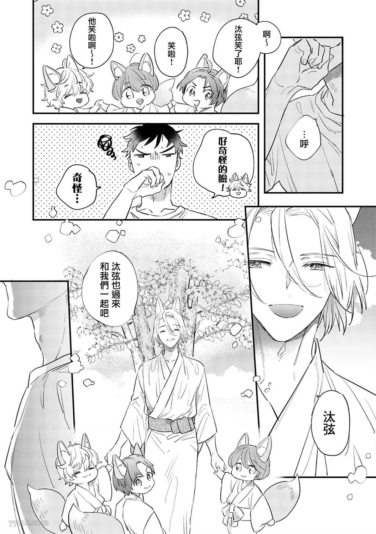 《八月的洋槐树》漫画最新章节第2话 下篇免费下拉式在线观看章节第【31】张图片