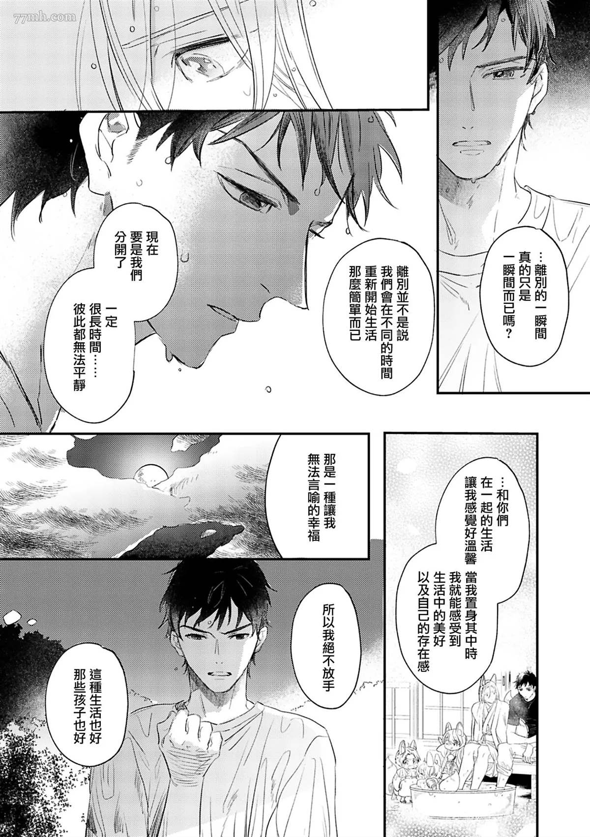 《八月的洋槐树》漫画最新章节第2话 下篇免费下拉式在线观看章节第【26】张图片