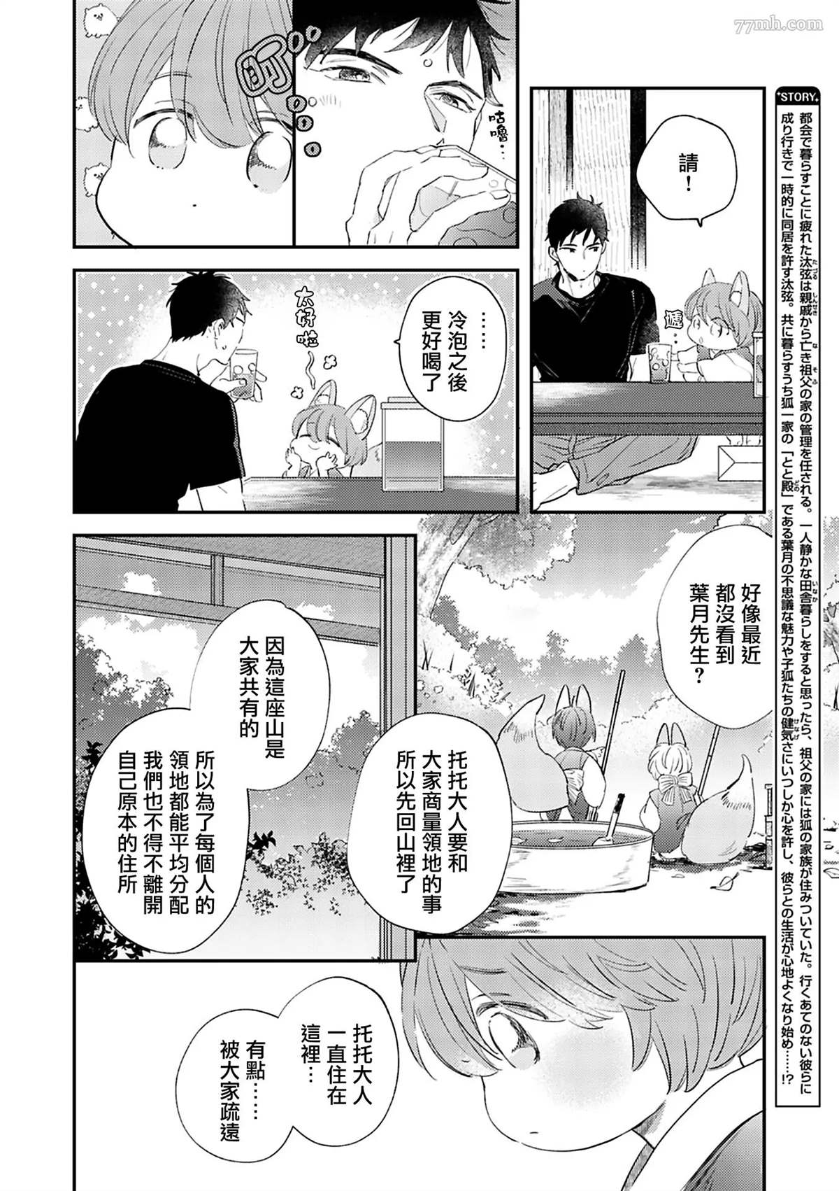 《八月的洋槐树》漫画最新章节第2话 下篇免费下拉式在线观看章节第【6】张图片