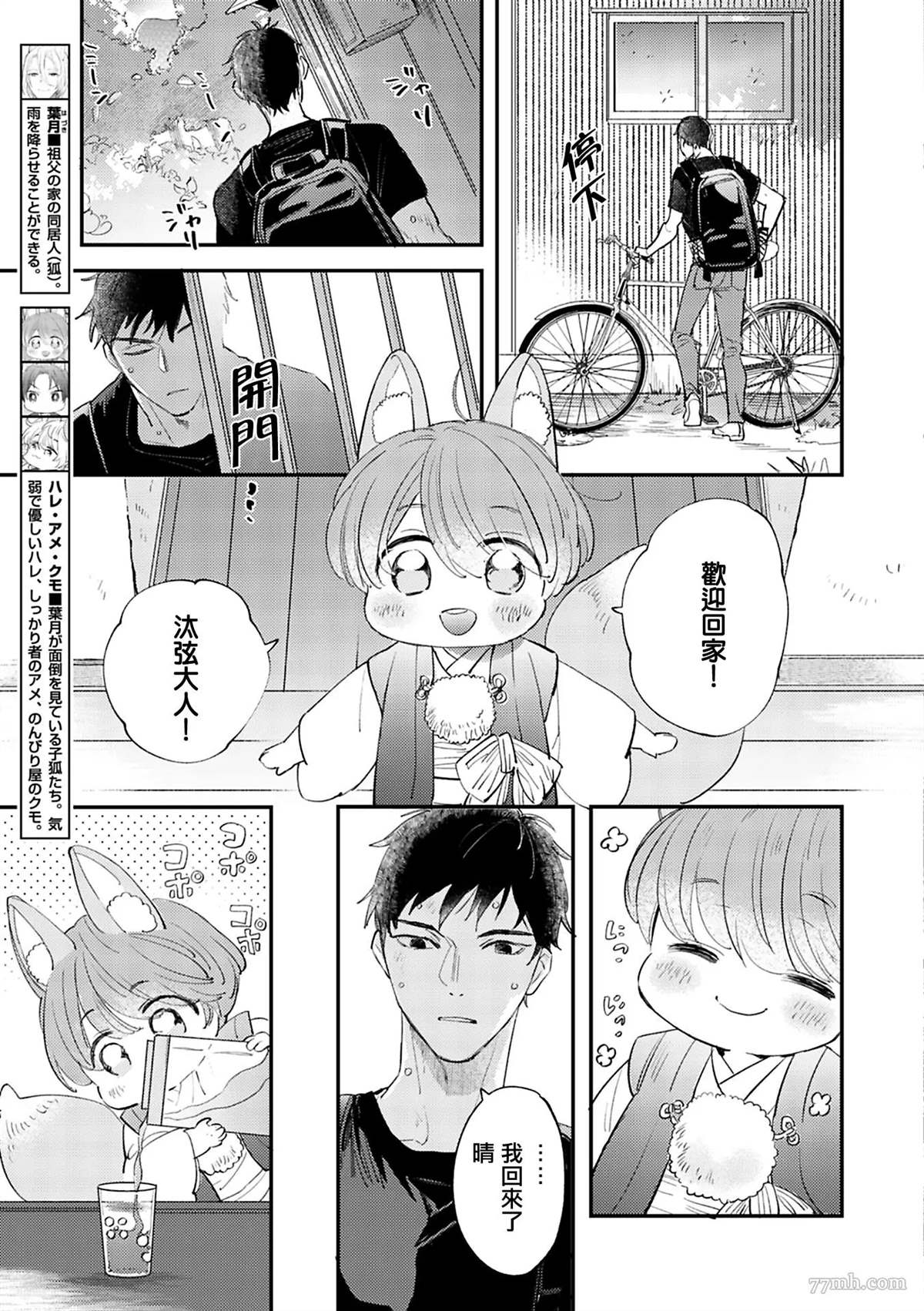 《八月的洋槐树》漫画最新章节第2话 下篇免费下拉式在线观看章节第【5】张图片