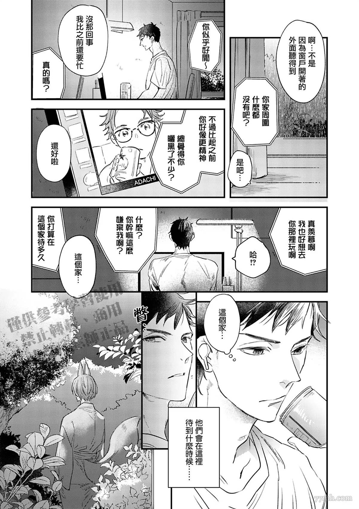 《八月的洋槐树》漫画最新章节第2话 下篇免费下拉式在线观看章节第【13】张图片