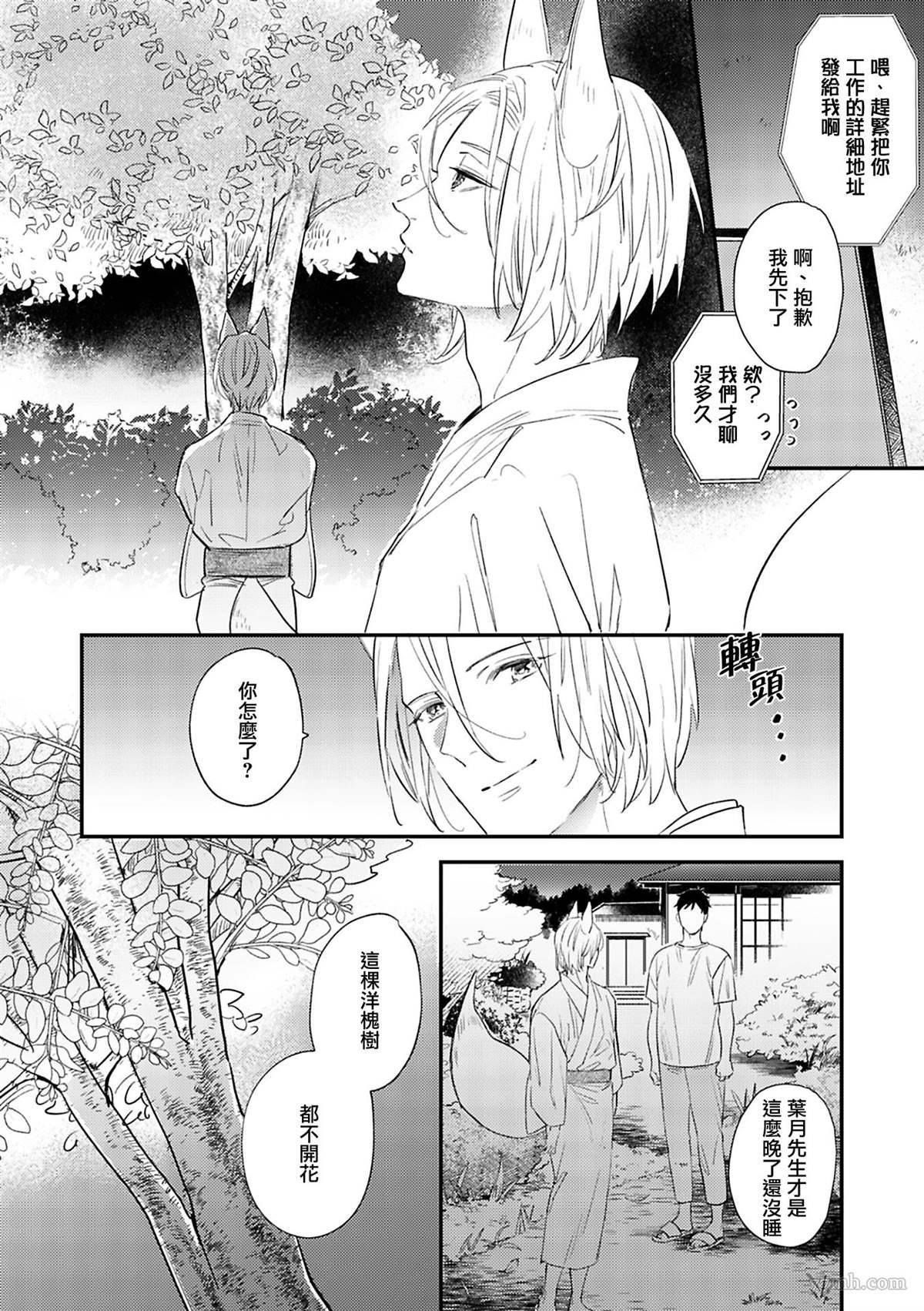 《八月的洋槐树》漫画最新章节第2话 下篇免费下拉式在线观看章节第【14】张图片