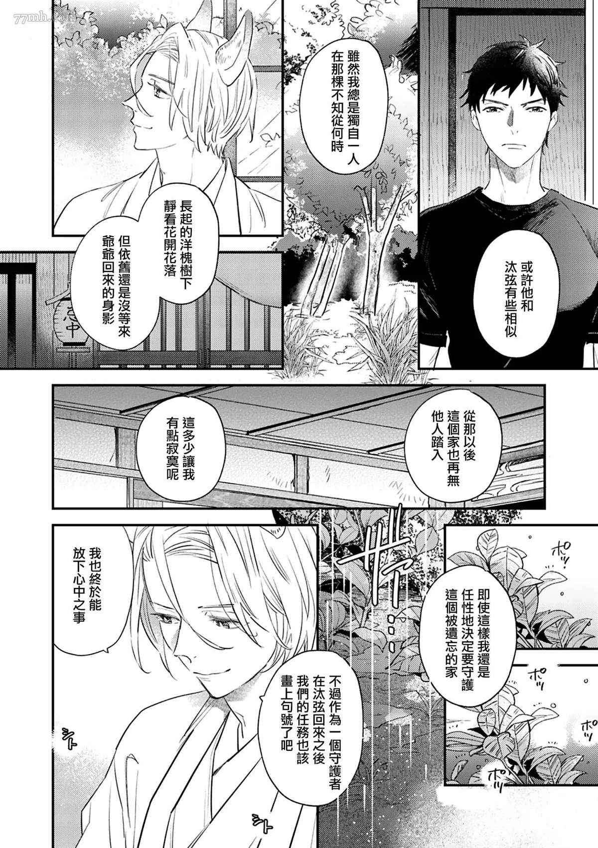 《八月的洋槐树》漫画最新章节第1话 上篇免费下拉式在线观看章节第【12】张图片