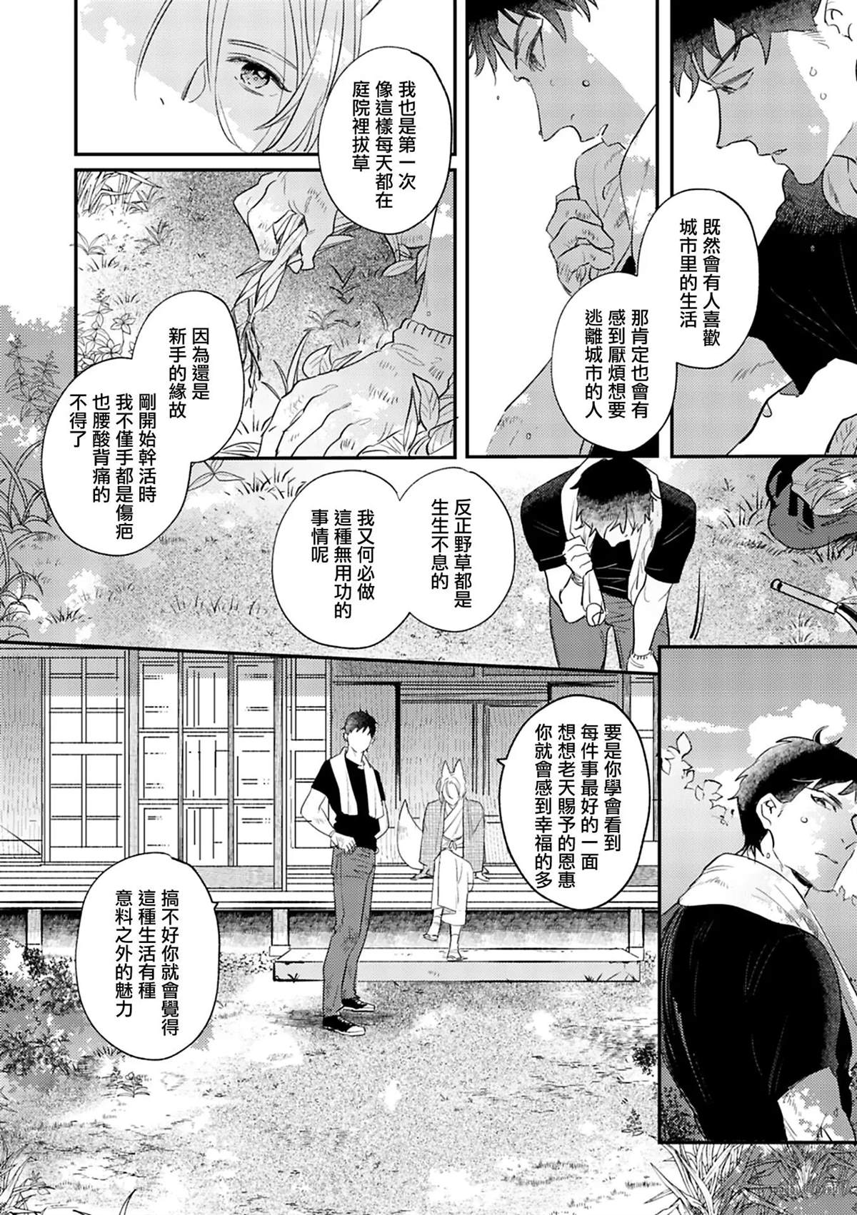 《八月的洋槐树》漫画最新章节第1话 上篇免费下拉式在线观看章节第【22】张图片