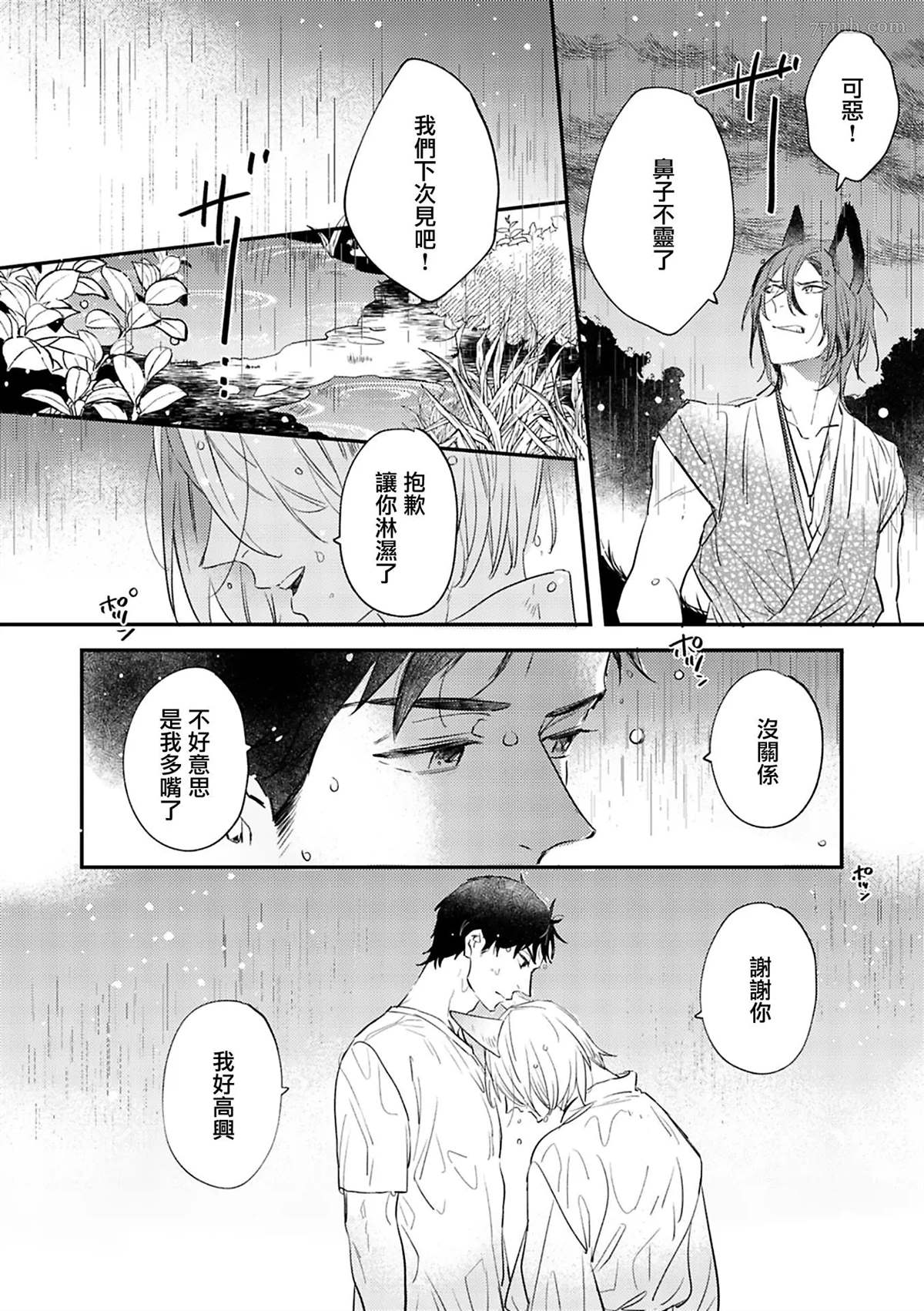 《八月的洋槐树》漫画最新章节第2话 下篇免费下拉式在线观看章节第【22】张图片