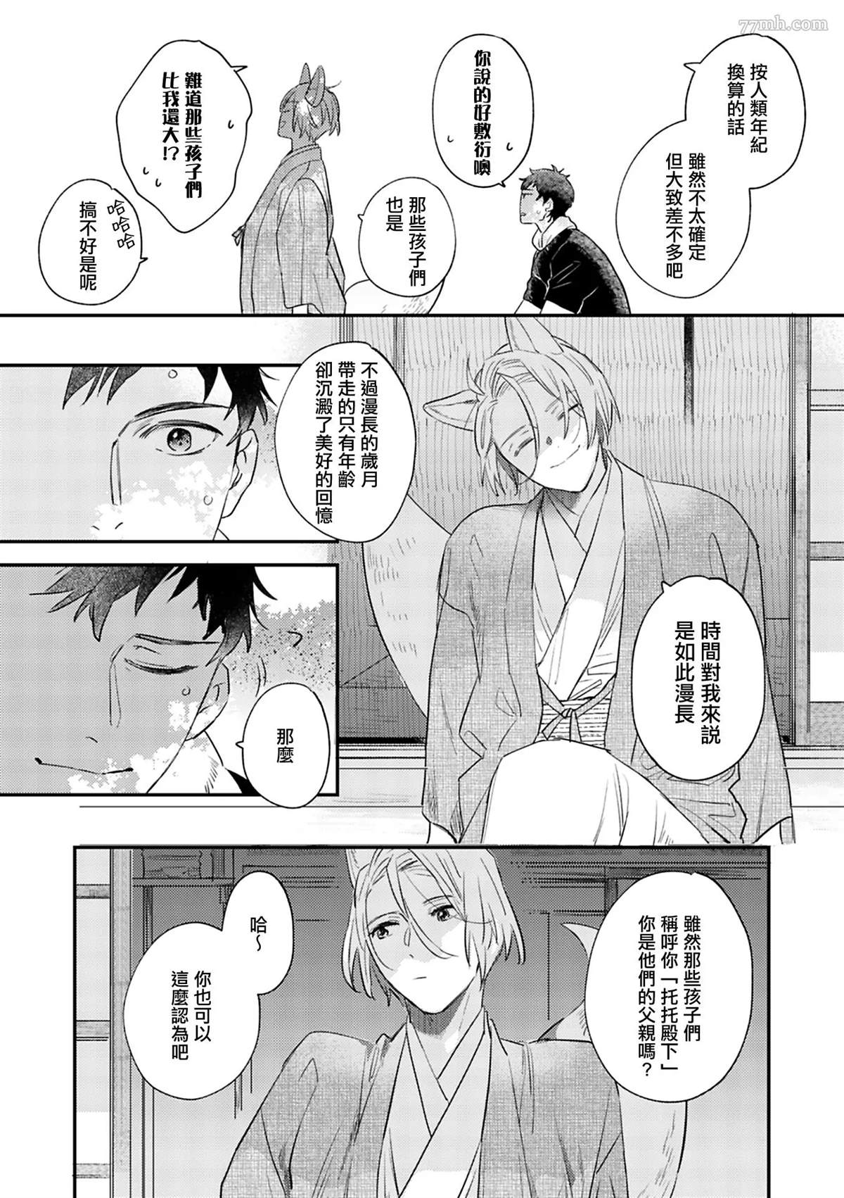 《八月的洋槐树》漫画最新章节第1话 上篇免费下拉式在线观看章节第【20】张图片