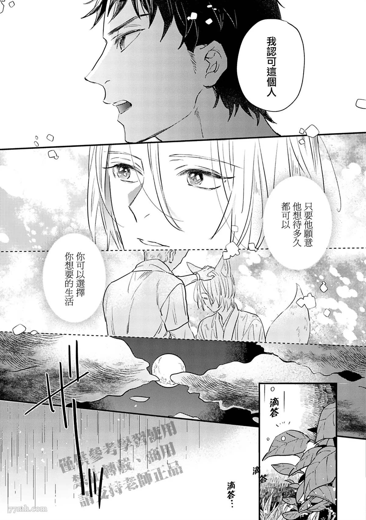 《八月的洋槐树》漫画最新章节第2话 下篇免费下拉式在线观看章节第【21】张图片