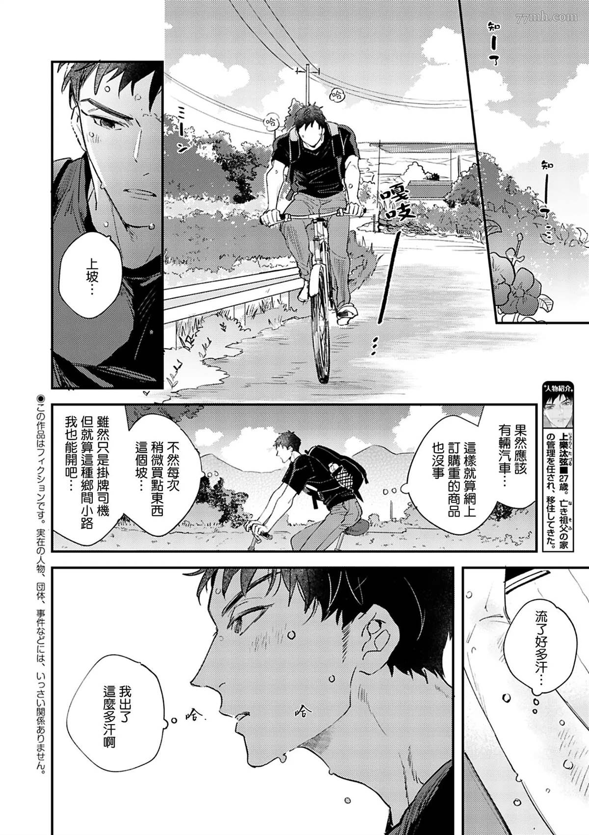 《八月的洋槐树》漫画最新章节第2话 下篇免费下拉式在线观看章节第【2】张图片
