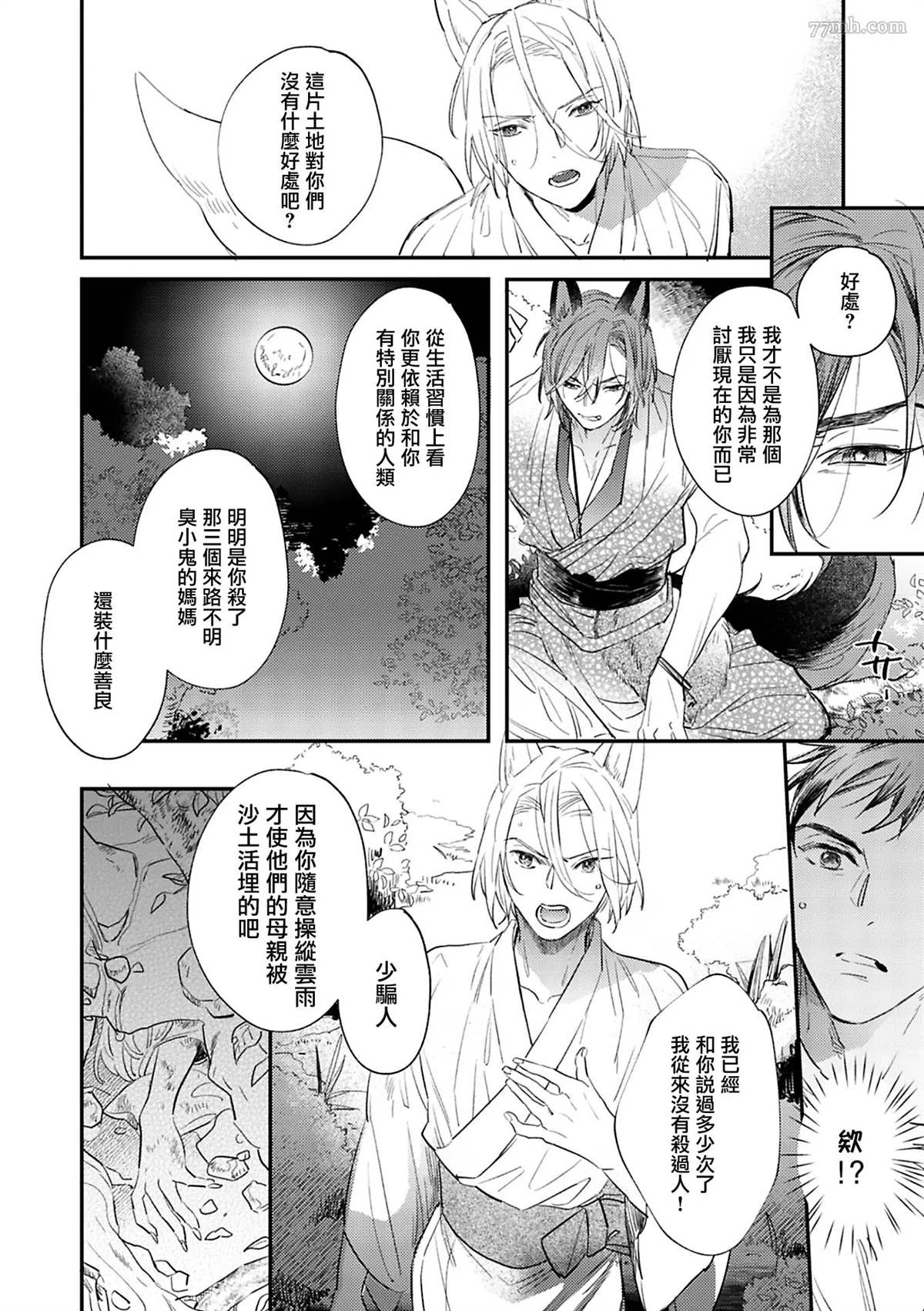 《八月的洋槐树》漫画最新章节第2话 下篇免费下拉式在线观看章节第【18】张图片