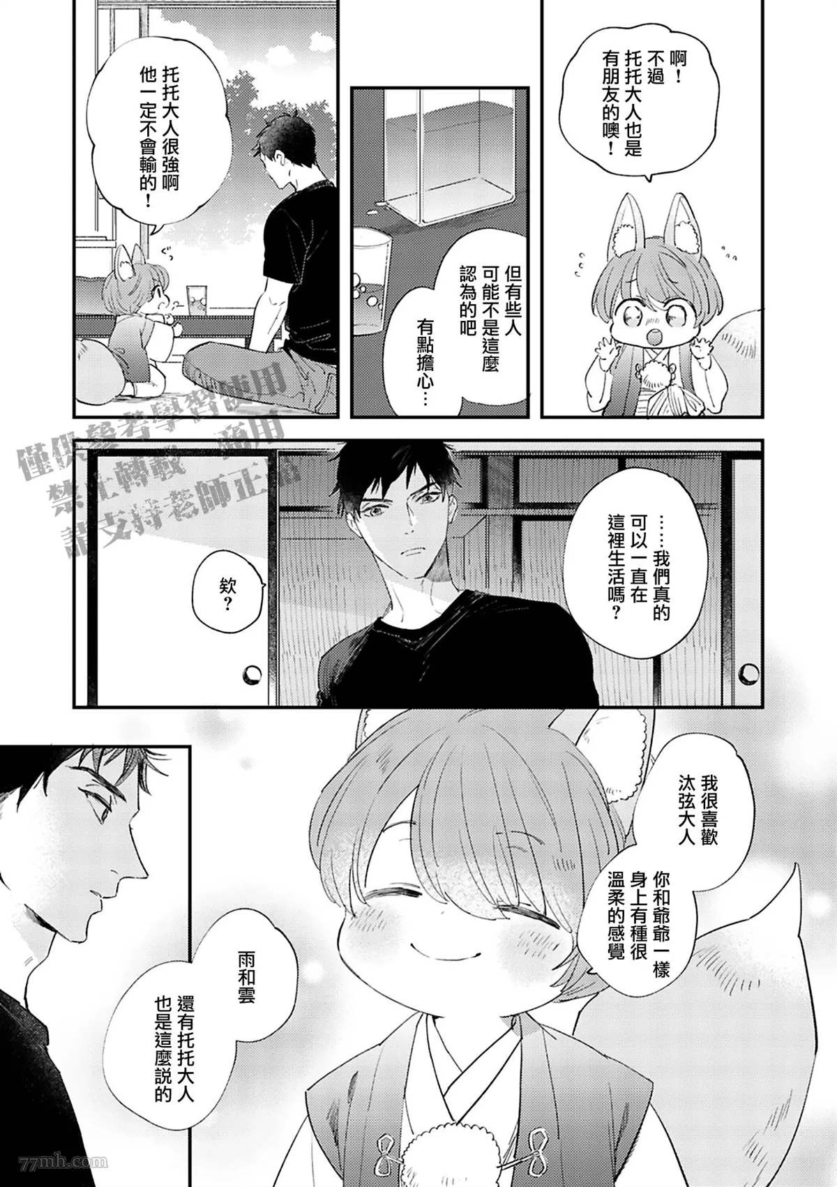 《八月的洋槐树》漫画最新章节第2话 下篇免费下拉式在线观看章节第【7】张图片