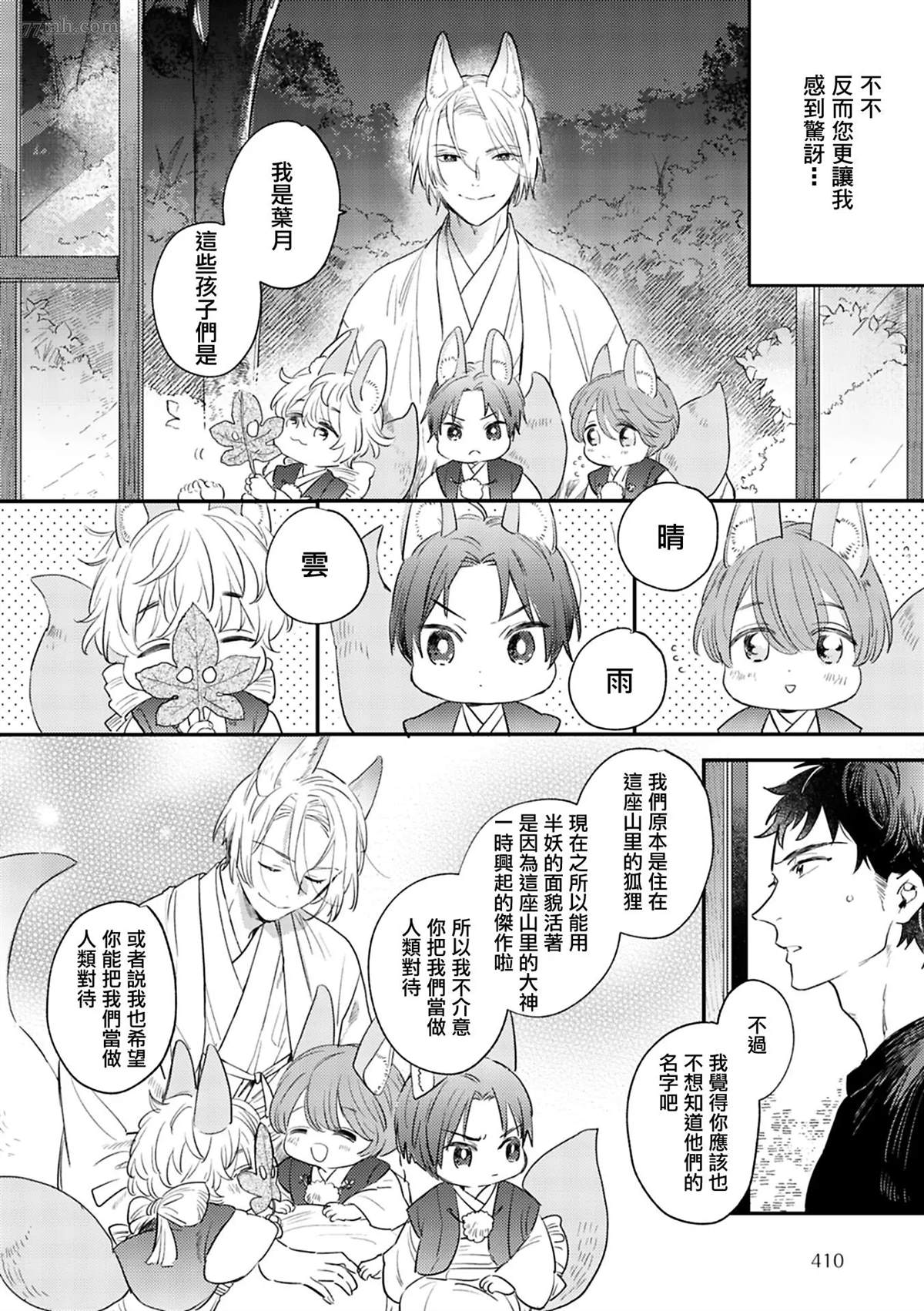 《八月的洋槐树》漫画最新章节第1话 上篇免费下拉式在线观看章节第【10】张图片