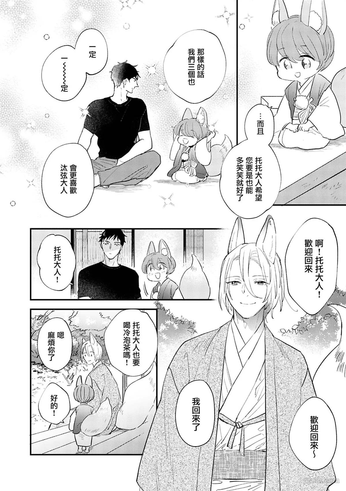 《八月的洋槐树》漫画最新章节第2话 下篇免费下拉式在线观看章节第【8】张图片