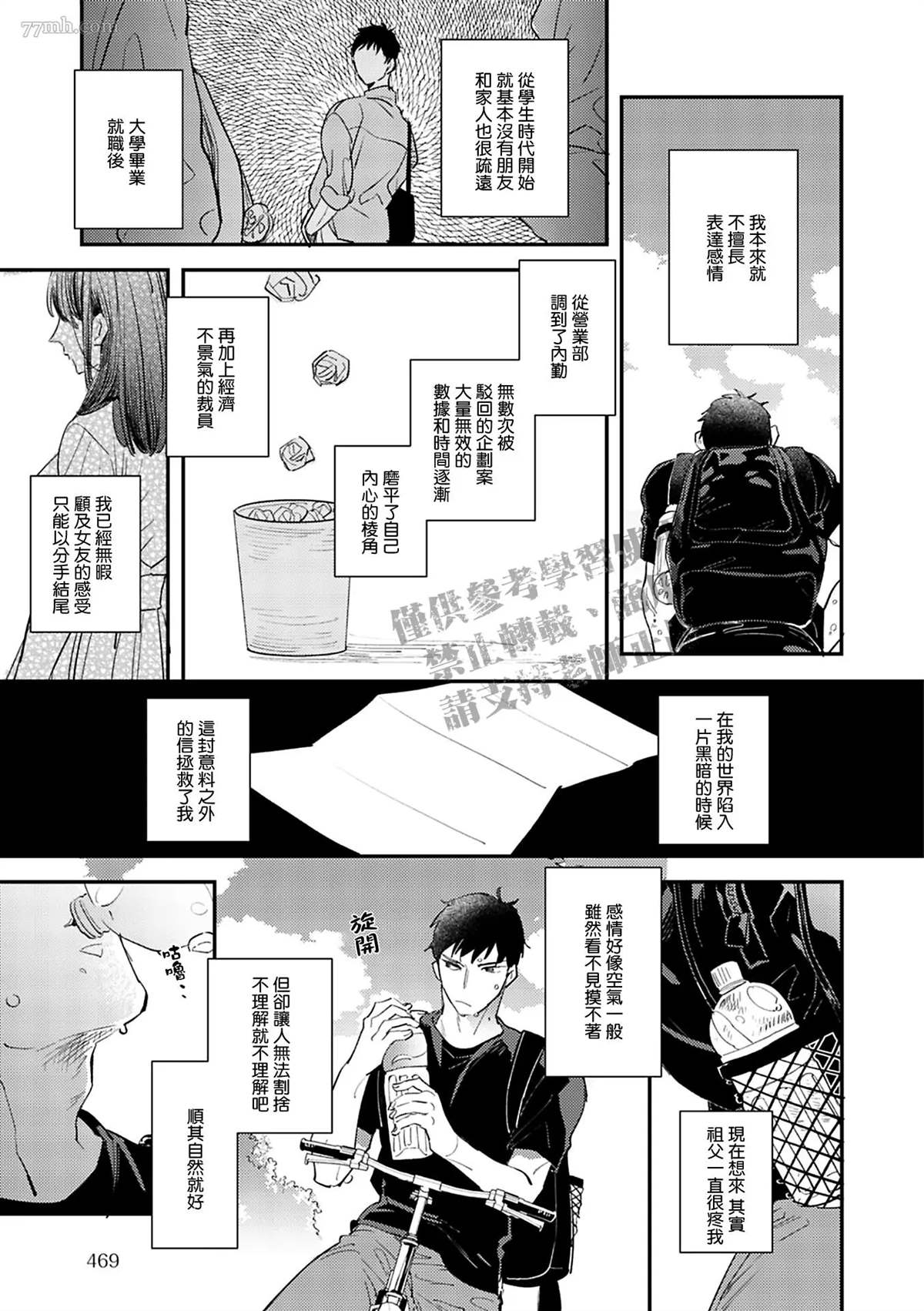 《八月的洋槐树》漫画最新章节第2话 下篇免费下拉式在线观看章节第【3】张图片