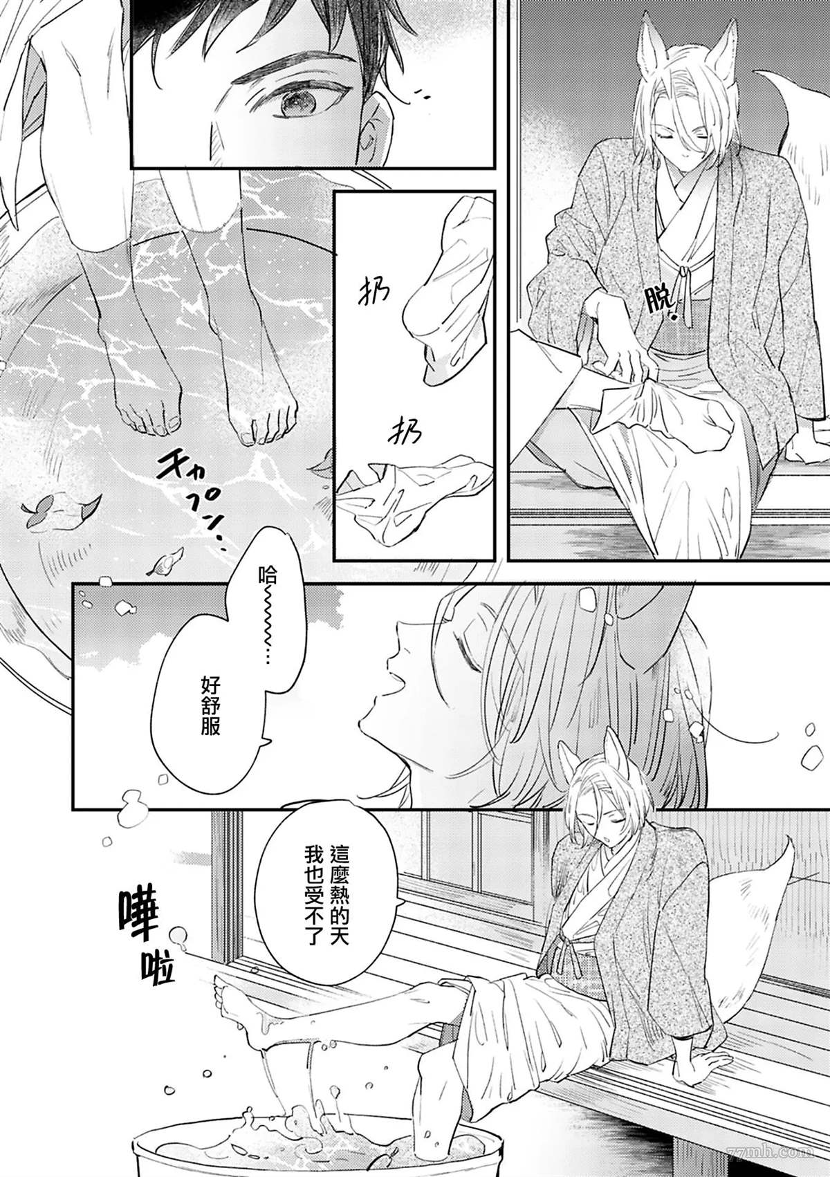 《八月的洋槐树》漫画最新章节第2话 下篇免费下拉式在线观看章节第【10】张图片