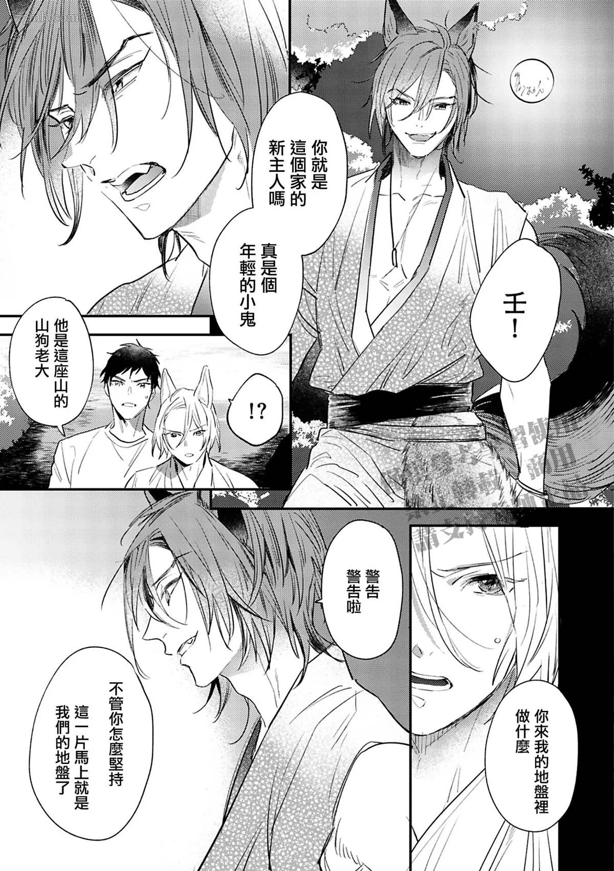 《八月的洋槐树》漫画最新章节第2话 下篇免费下拉式在线观看章节第【17】张图片