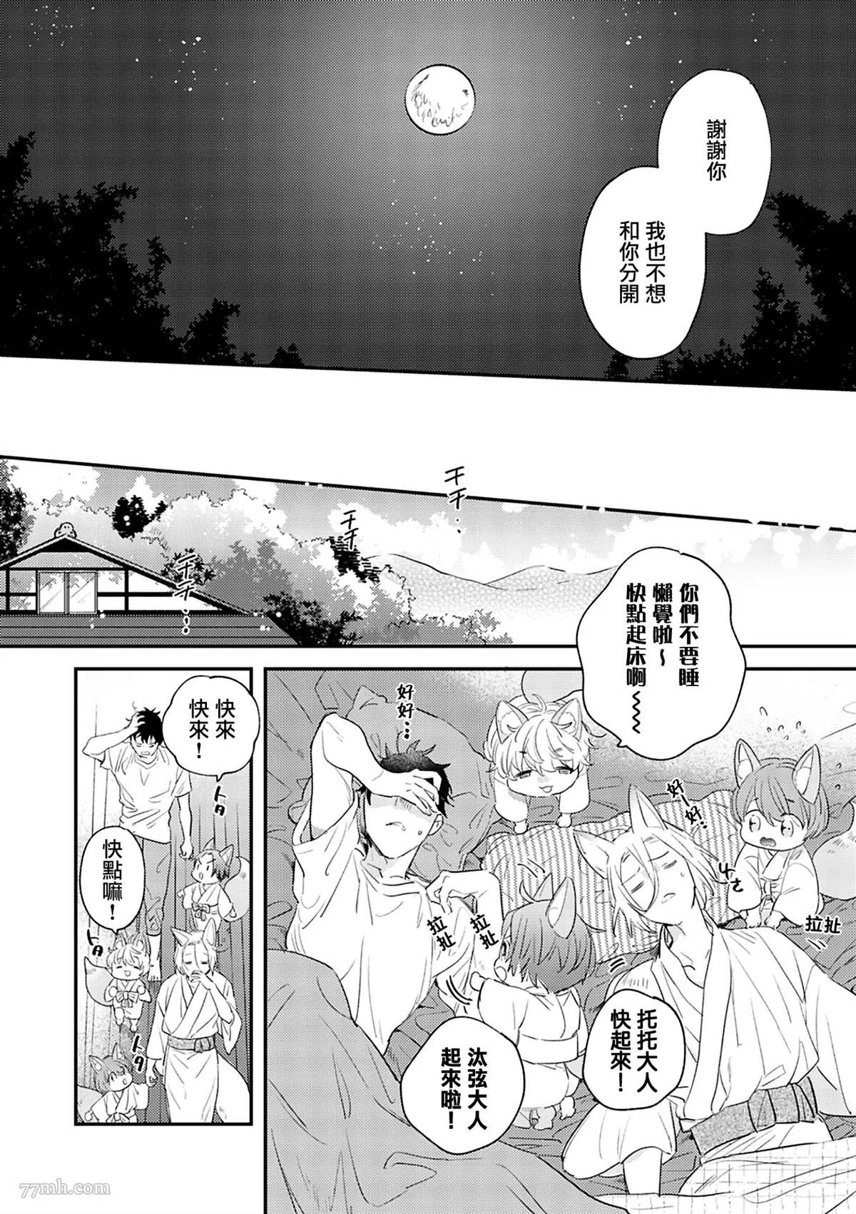 《八月的洋槐树》漫画最新章节第2话 下篇免费下拉式在线观看章节第【28】张图片