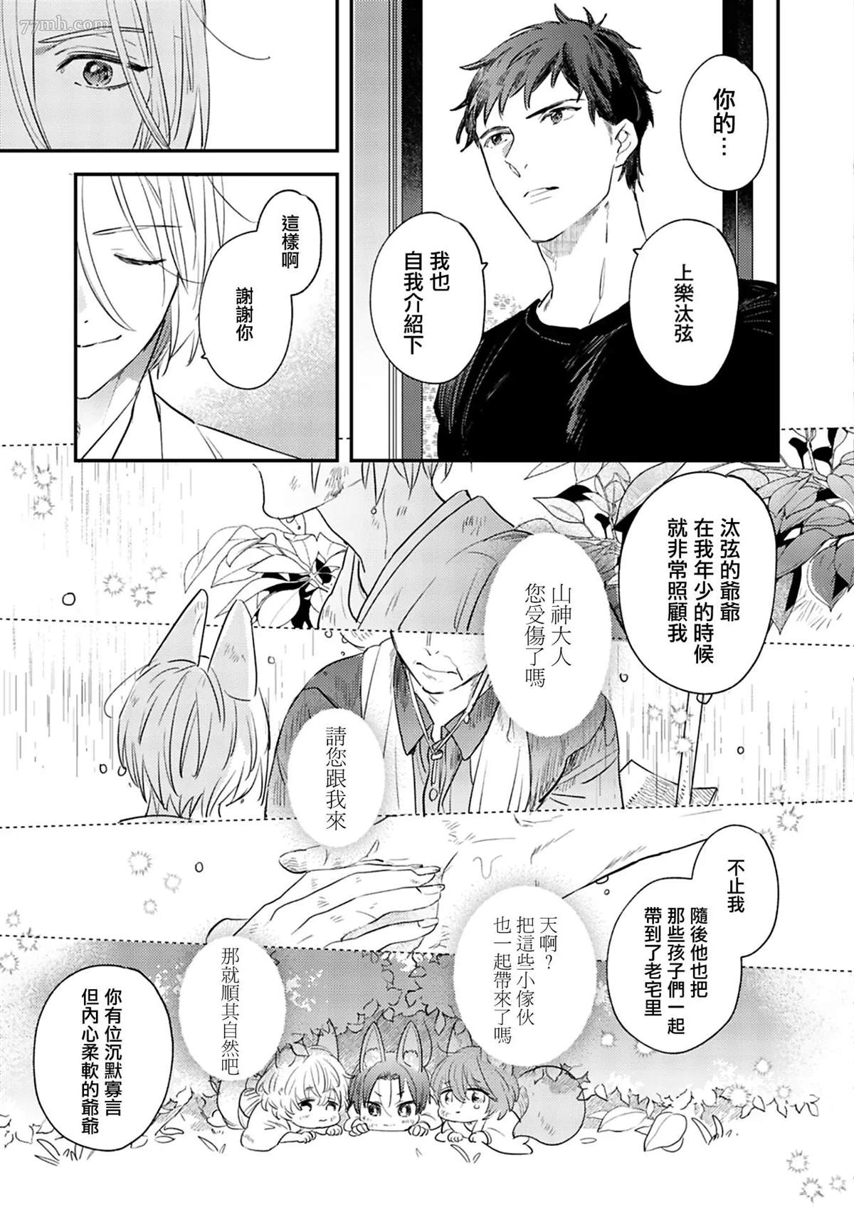 《八月的洋槐树》漫画最新章节第1话 上篇免费下拉式在线观看章节第【11】张图片