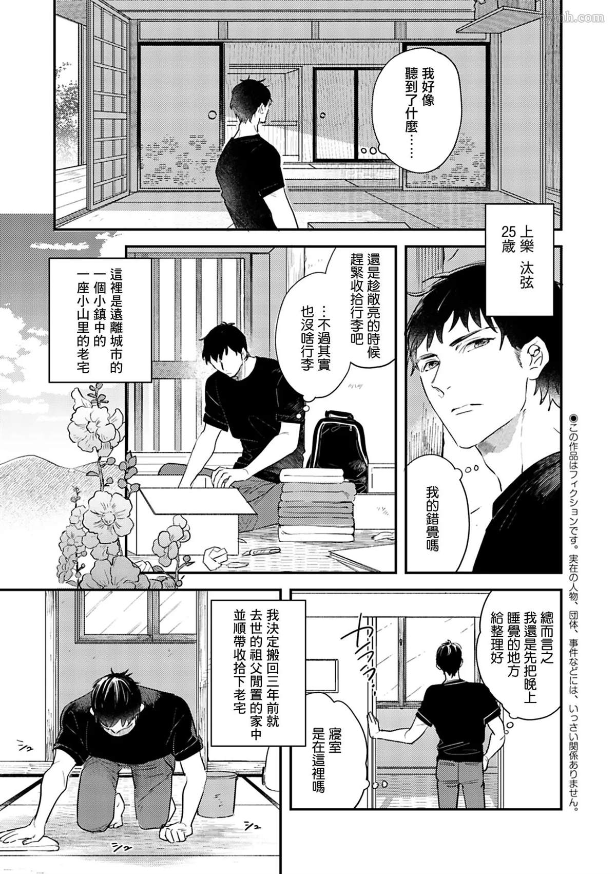 《八月的洋槐树》漫画最新章节第1话 上篇免费下拉式在线观看章节第【3】张图片