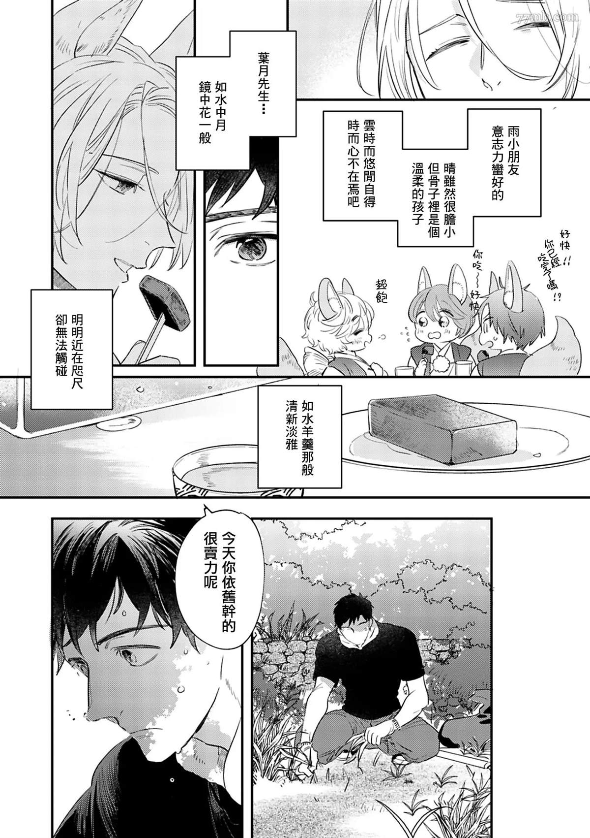 《八月的洋槐树》漫画最新章节第1话 上篇免费下拉式在线观看章节第【18】张图片