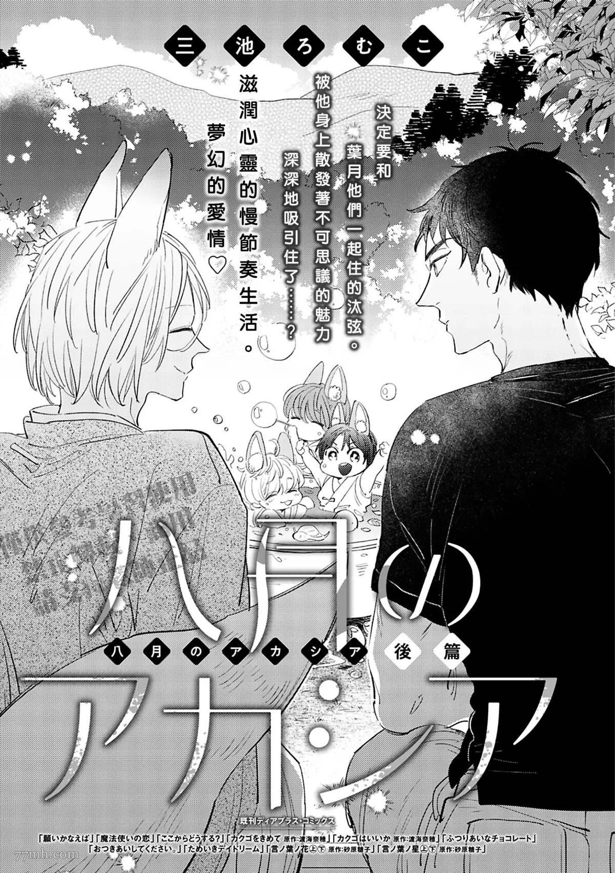 《八月的洋槐树》漫画最新章节第2话 下篇免费下拉式在线观看章节第【1】张图片