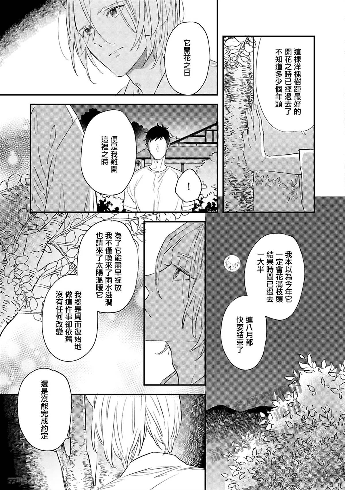 《八月的洋槐树》漫画最新章节第2话 下篇免费下拉式在线观看章节第【15】张图片