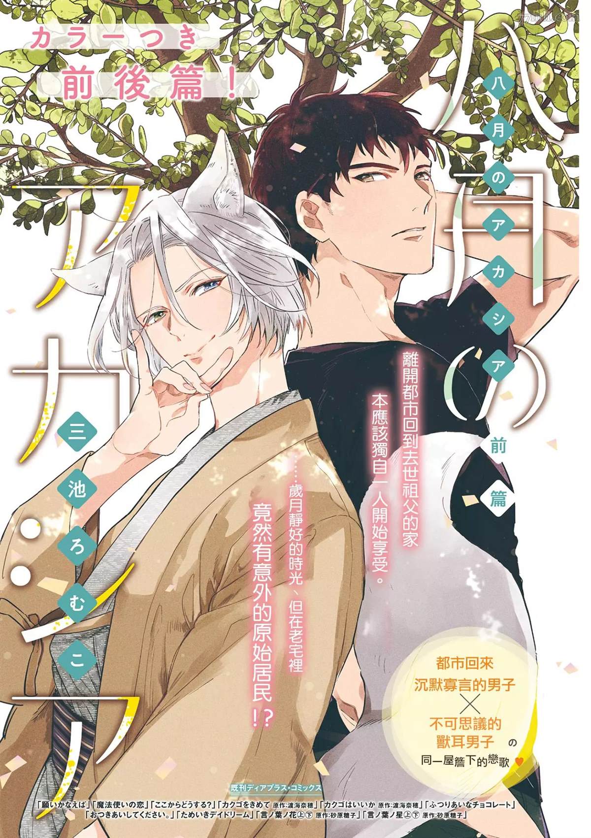 《八月的洋槐树》漫画最新章节第1话 上篇免费下拉式在线观看章节第【1】张图片