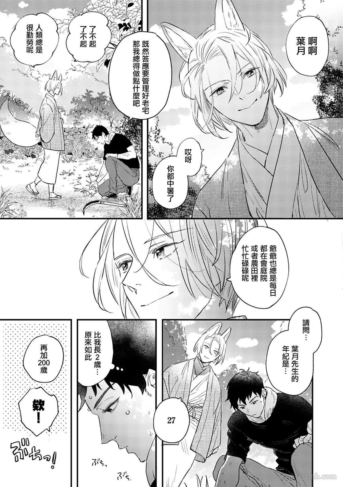 《八月的洋槐树》漫画最新章节第1话 上篇免费下拉式在线观看章节第【19】张图片