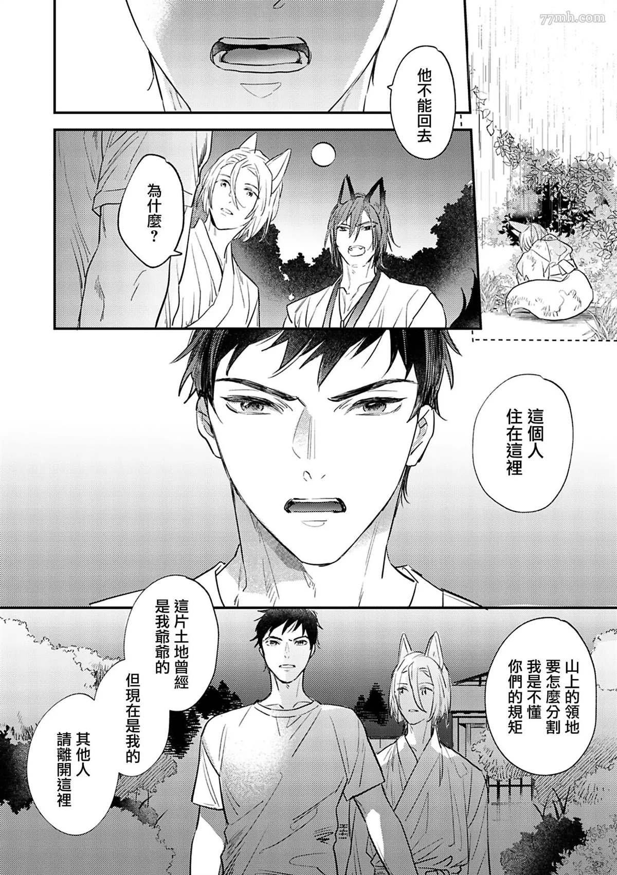 《八月的洋槐树》漫画最新章节第2话 下篇免费下拉式在线观看章节第【20】张图片