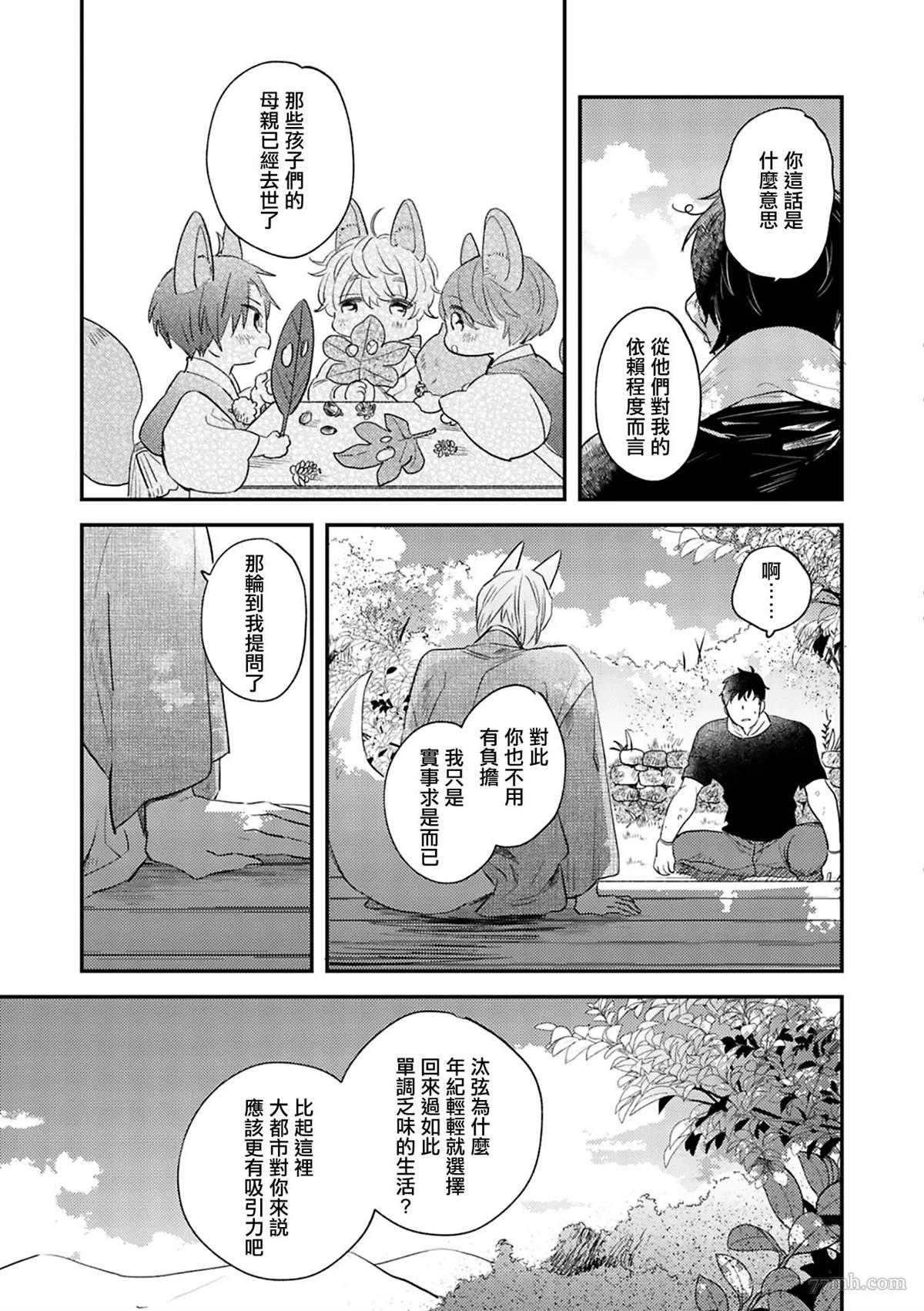 《八月的洋槐树》漫画最新章节第1话 上篇免费下拉式在线观看章节第【21】张图片