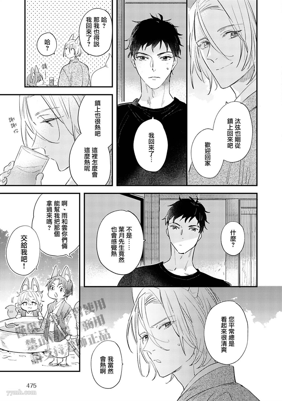 《八月的洋槐树》漫画最新章节第2话 下篇免费下拉式在线观看章节第【9】张图片