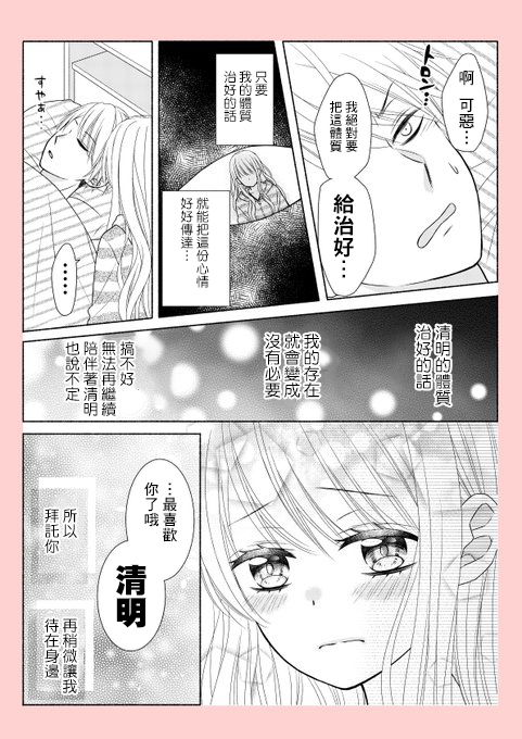 《没被亲脸颊就睡不著的不良少年》漫画最新章节第1话免费下拉式在线观看章节第【5】张图片