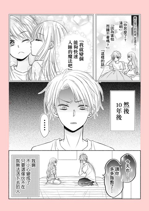 《没被亲脸颊就睡不著的不良少年》漫画最新章节第1话免费下拉式在线观看章节第【2】张图片