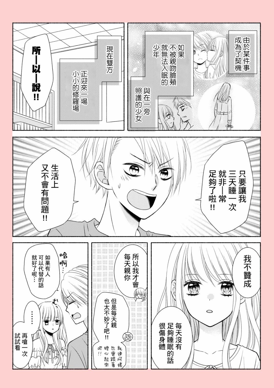 《没被亲脸颊就睡不著的不良少年》漫画最新章节第2话免费下拉式在线观看章节第【2】张图片