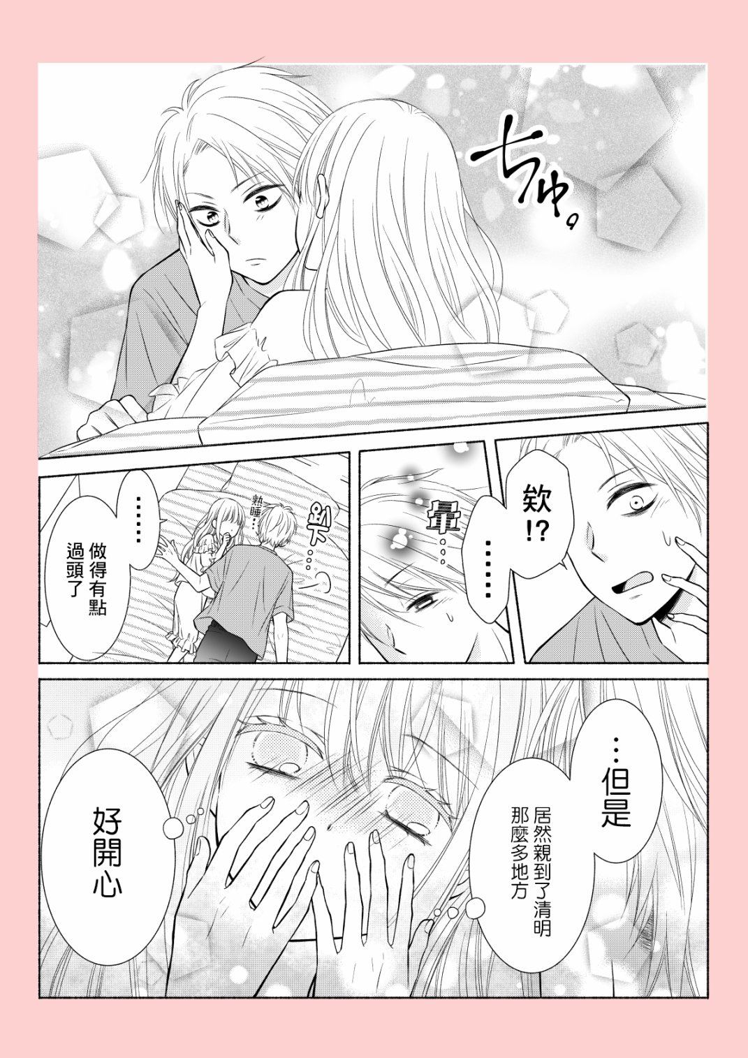 《没被亲脸颊就睡不著的不良少年》漫画最新章节第2话免费下拉式在线观看章节第【6】张图片
