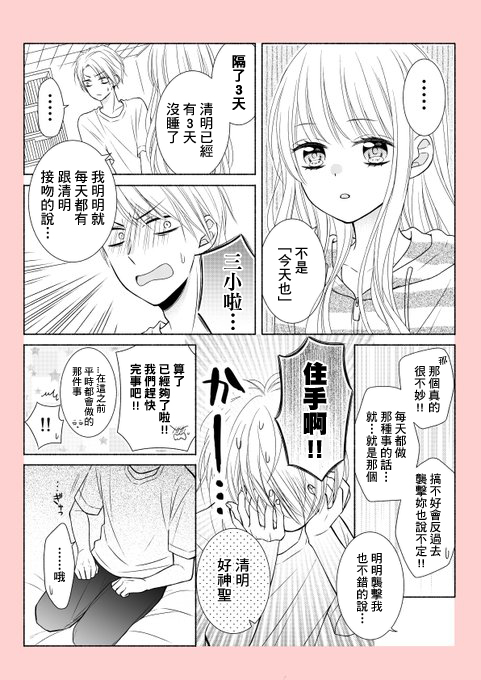 《没被亲脸颊就睡不著的不良少年》漫画最新章节第1话免费下拉式在线观看章节第【3】张图片