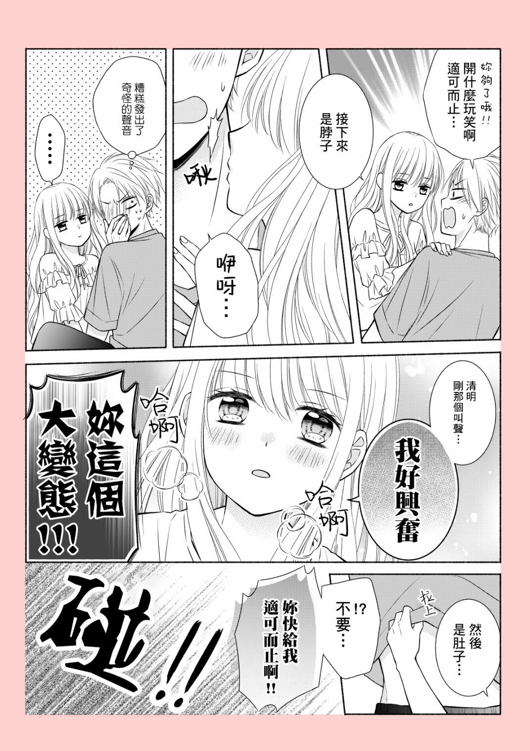 《没被亲脸颊就睡不著的不良少年》漫画最新章节第2话免费下拉式在线观看章节第【4】张图片