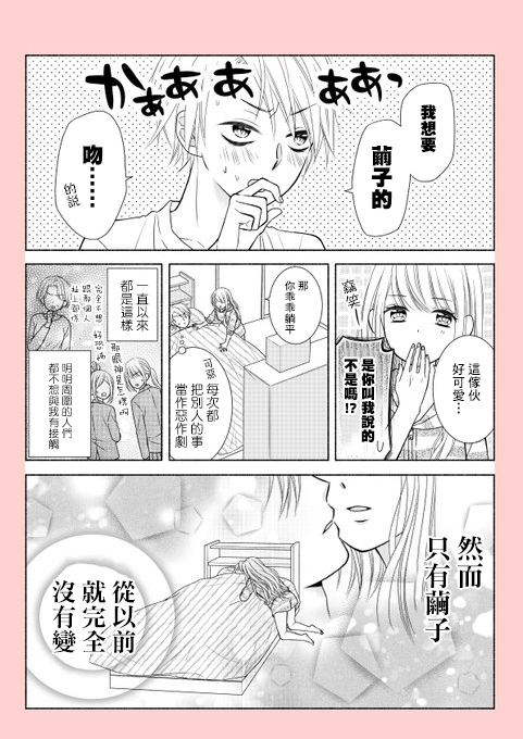 《没被亲脸颊就睡不著的不良少年》漫画最新章节第1话免费下拉式在线观看章节第【4】张图片