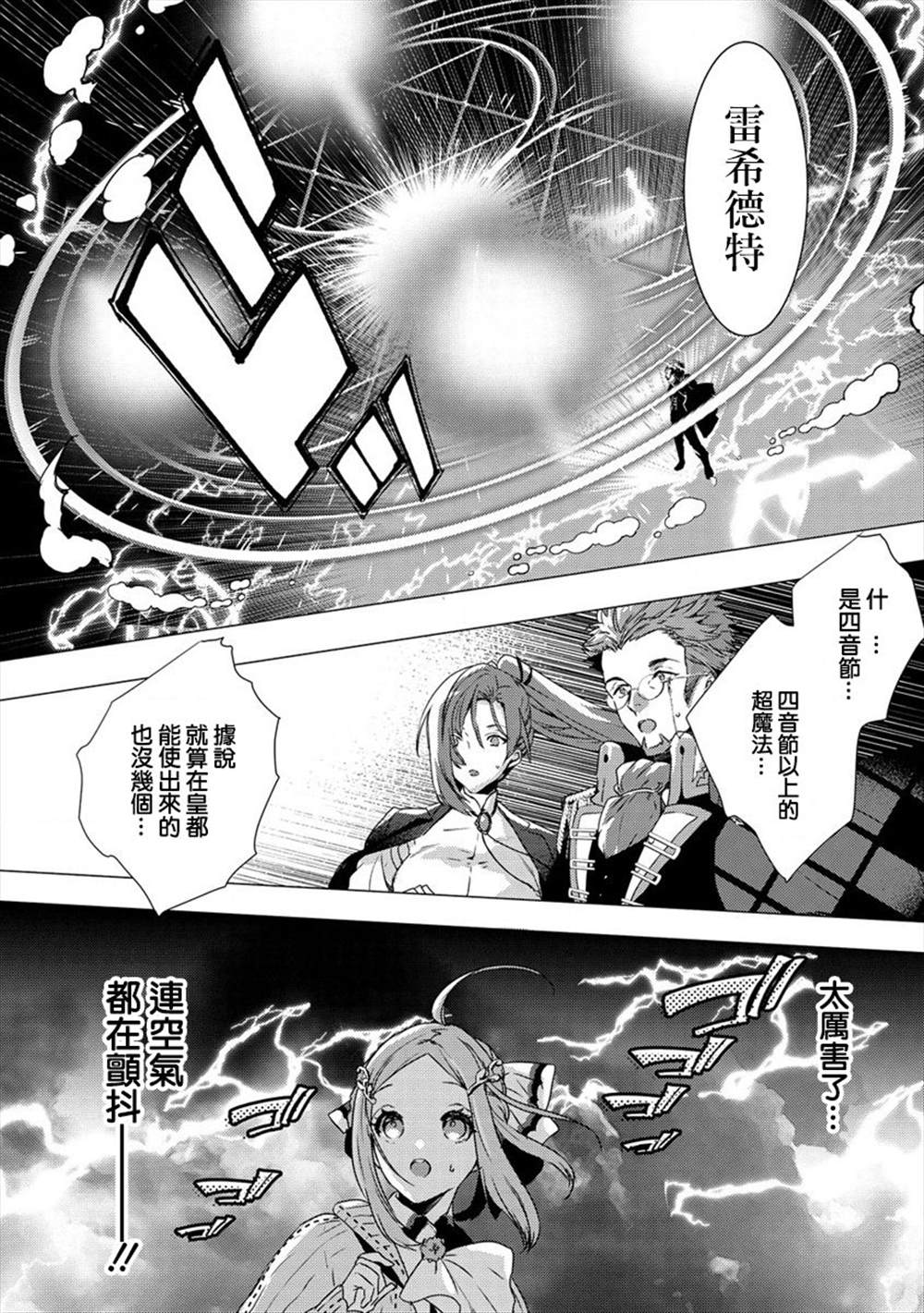 《宫廷魔法师被炒鱿鱼后回到乡下成为魔法科老师》漫画最新章节第2话免费下拉式在线观看章节第【10】张图片