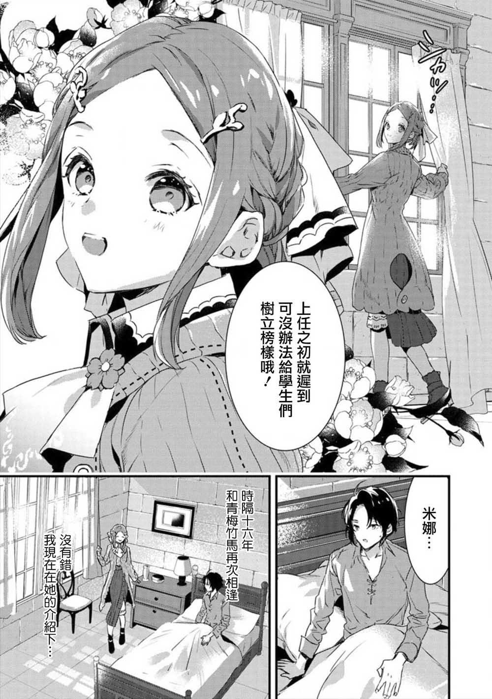 《宫廷魔法师被炒鱿鱼后回到乡下成为魔法科老师》漫画最新章节第1话免费下拉式在线观看章节第【3】张图片