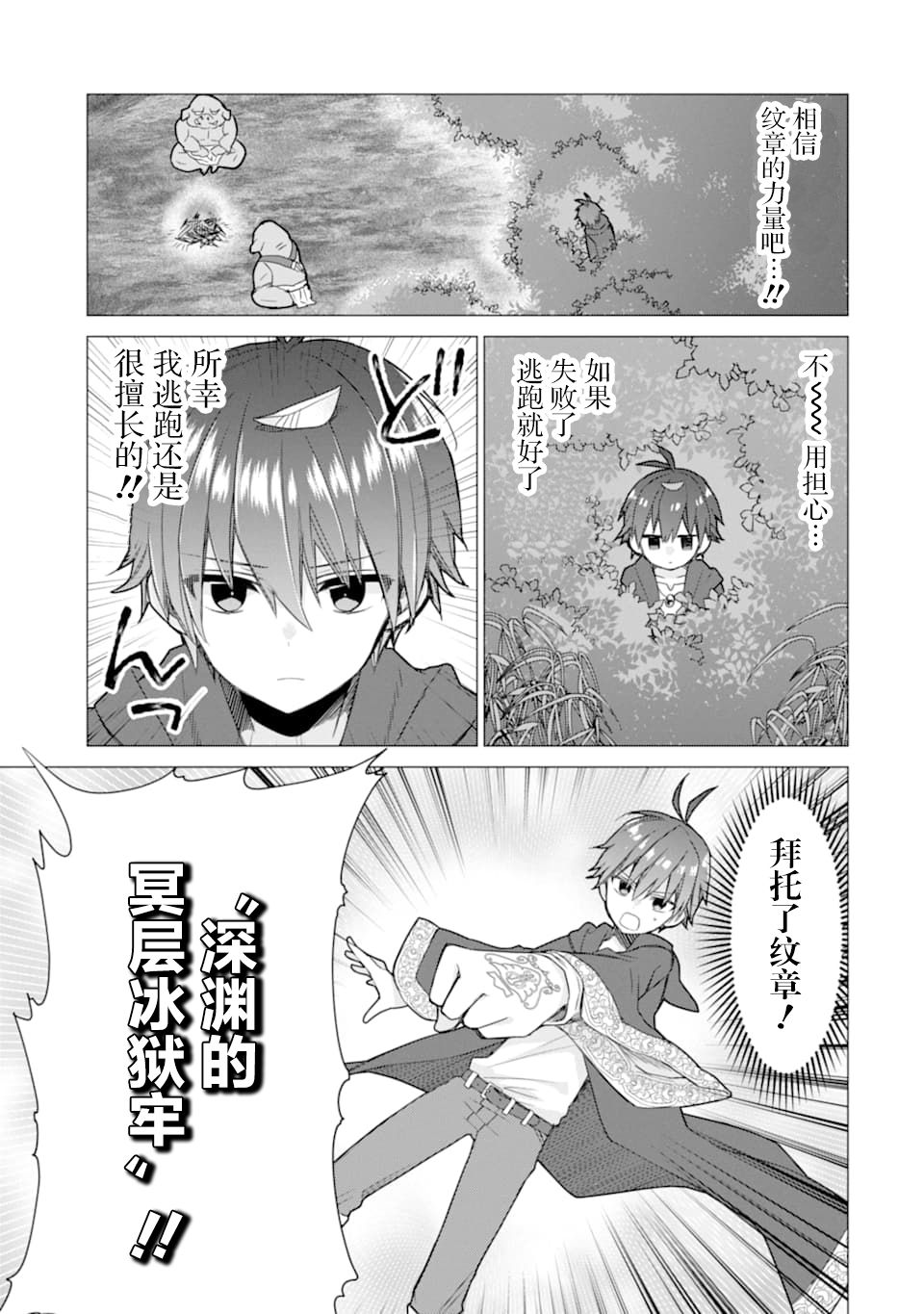 《宫廷魔法师被炒鱿鱼后回到乡下成为魔法科老师》漫画最新章节第3话免费下拉式在线观看章节第【33】张图片